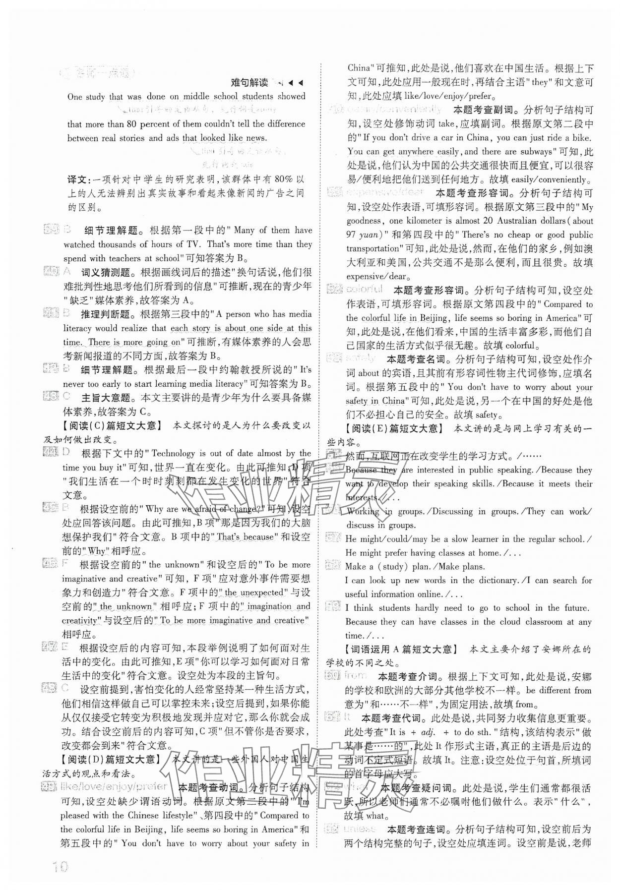 2024年金考卷中考45套匯編英語(yǔ)山西專版 參考答案第10頁(yè)