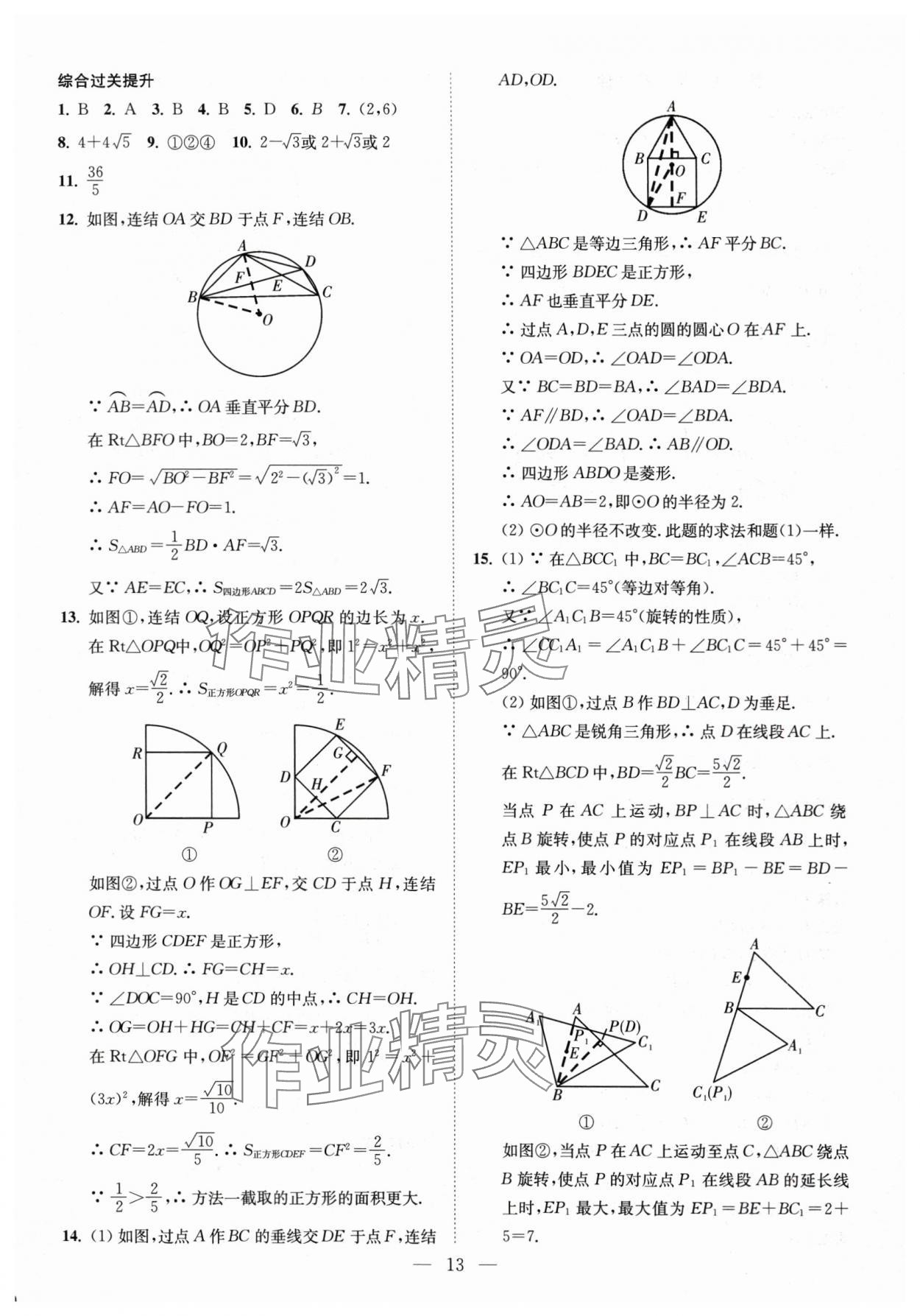 2025年直通重高尖子生培优教程九年级数学全一册浙教版&nbsp;第13页