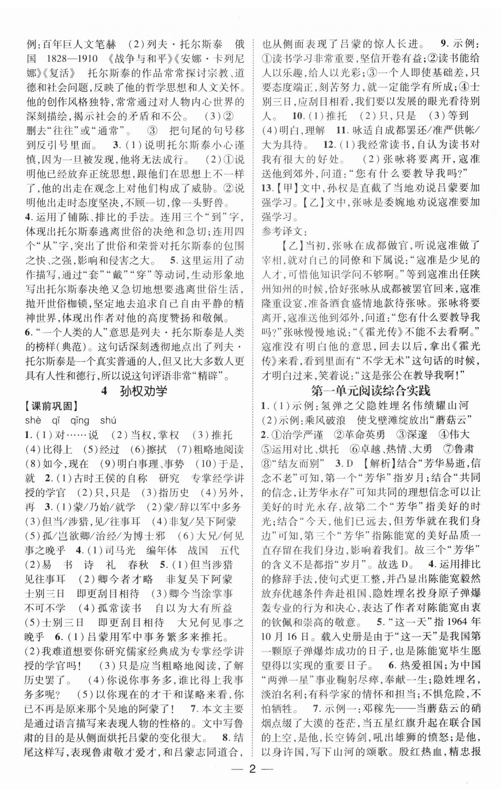 2025年精英新課堂七年級語文下冊人教版安徽專版 第2頁