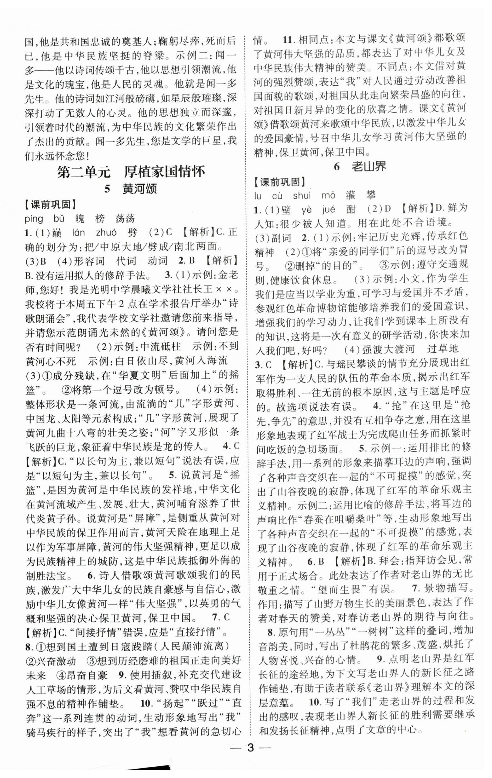 2025年精英新課堂七年級(jí)語(yǔ)文下冊(cè)人教版安徽專(zhuān)版 第3頁(yè)