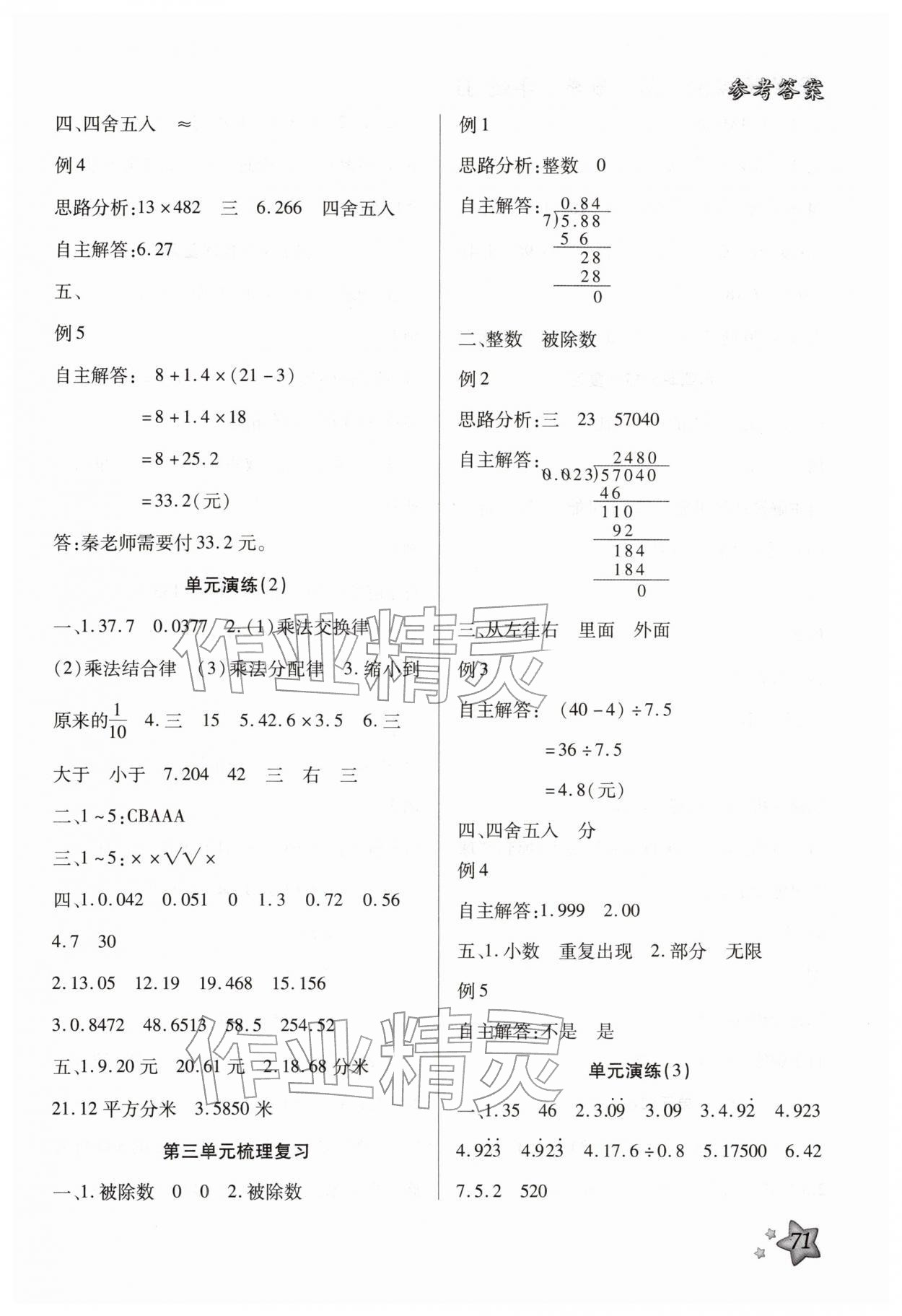 2026年好學(xué)生寒假生活五年級數(shù)學(xué)冀教版&nbsp;第3頁