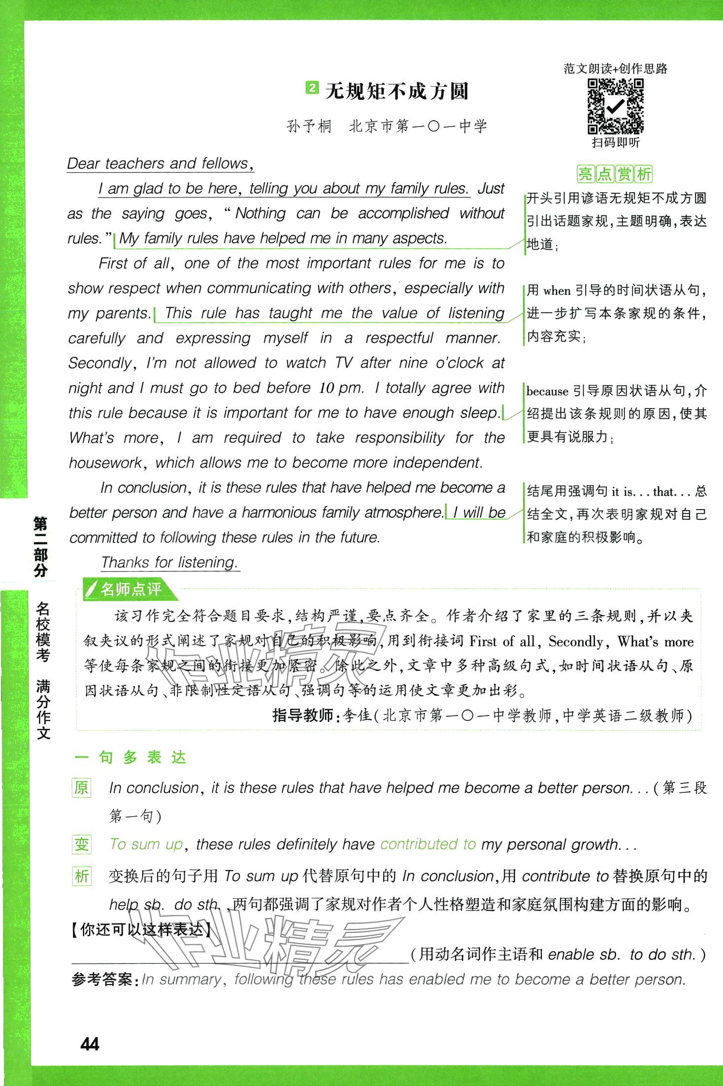 2024年万唯中考名校模考英语满分作文英语中考&nbsp;第44页