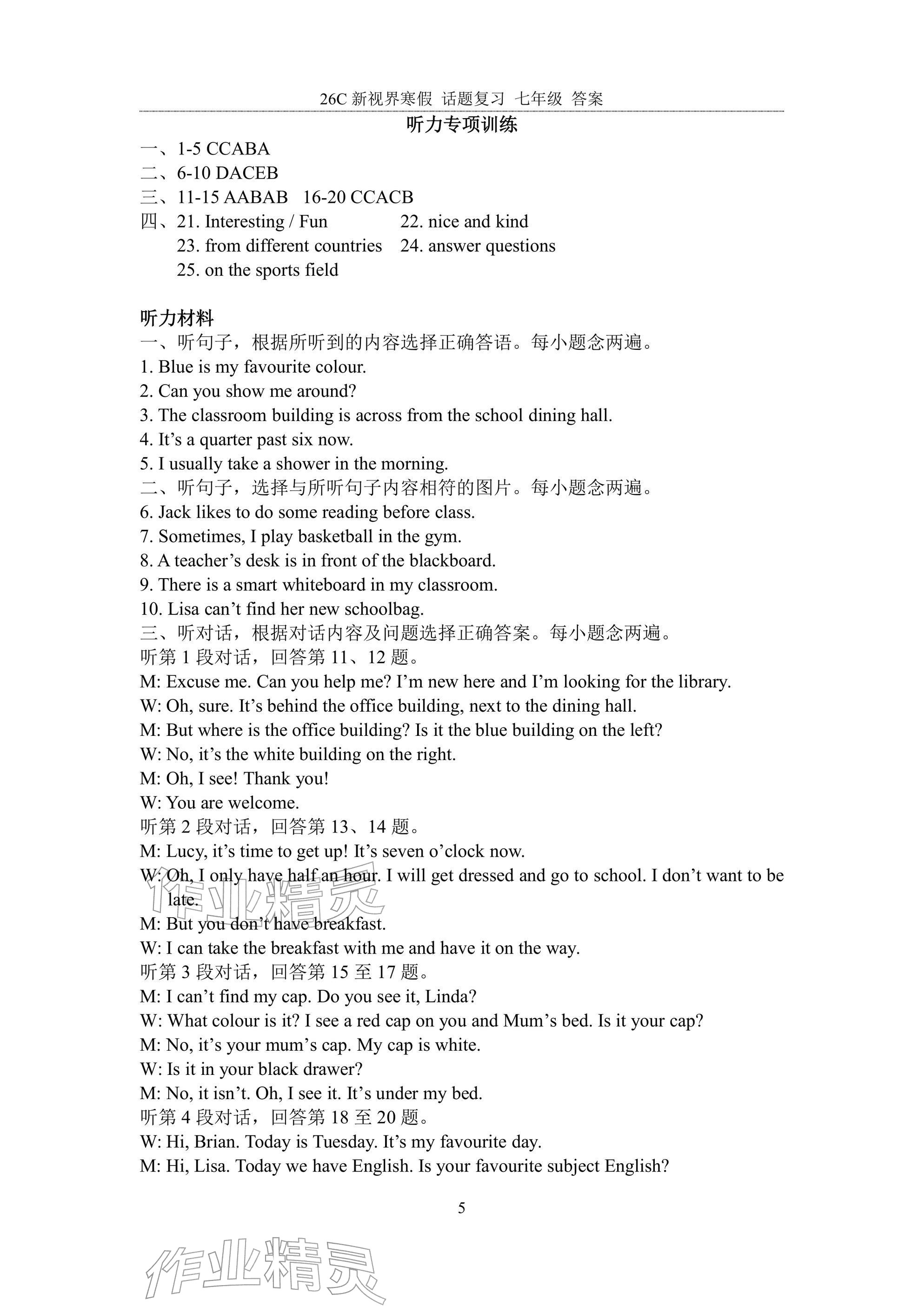 2026年初中英语话题复习寒假作业七年级人教版&nbsp;参考答案第5页