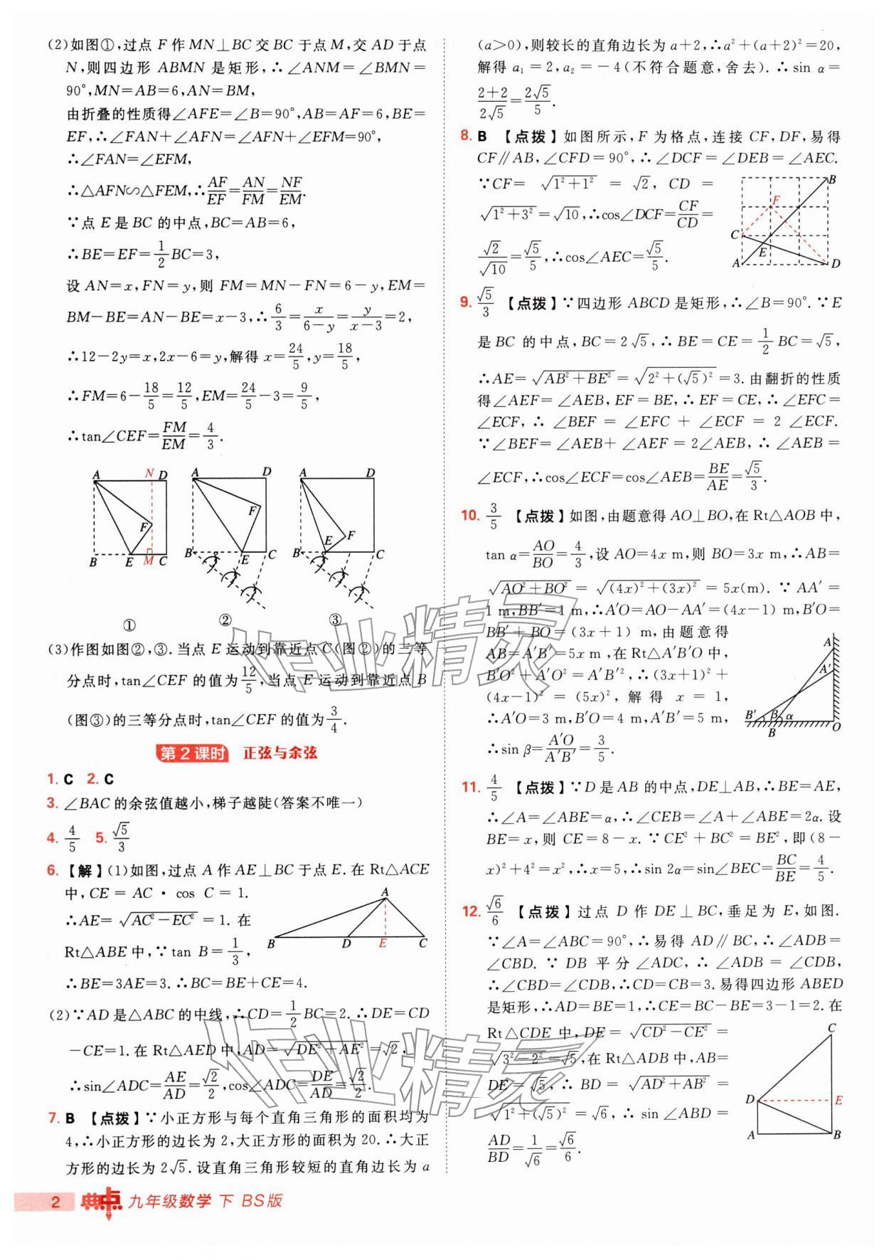 2026年综合应用创新题典中点九年级数学下册北师大版&nbsp;第2页