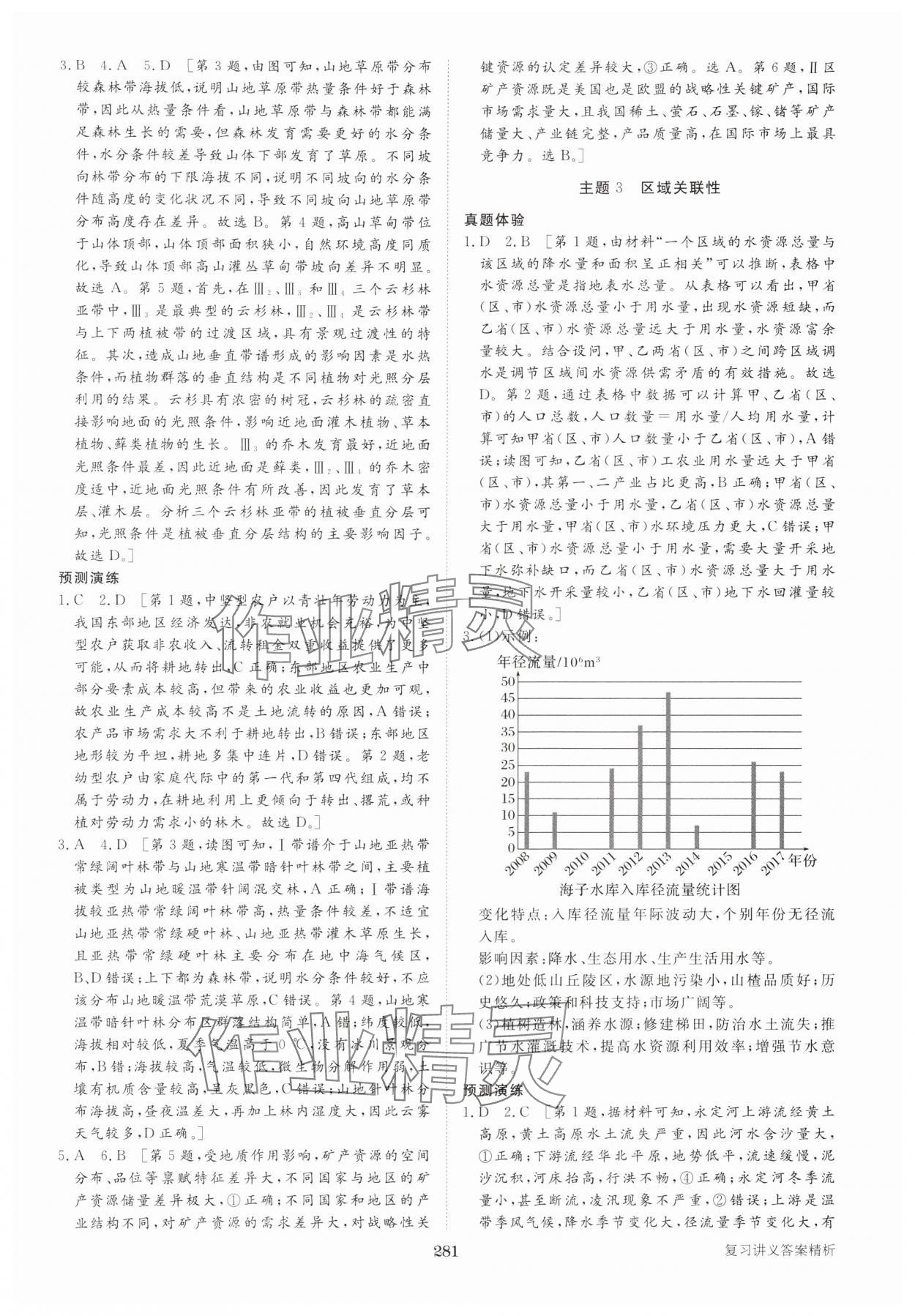 2025年步步高大二轮专题复习高中地理 参考答案第2页