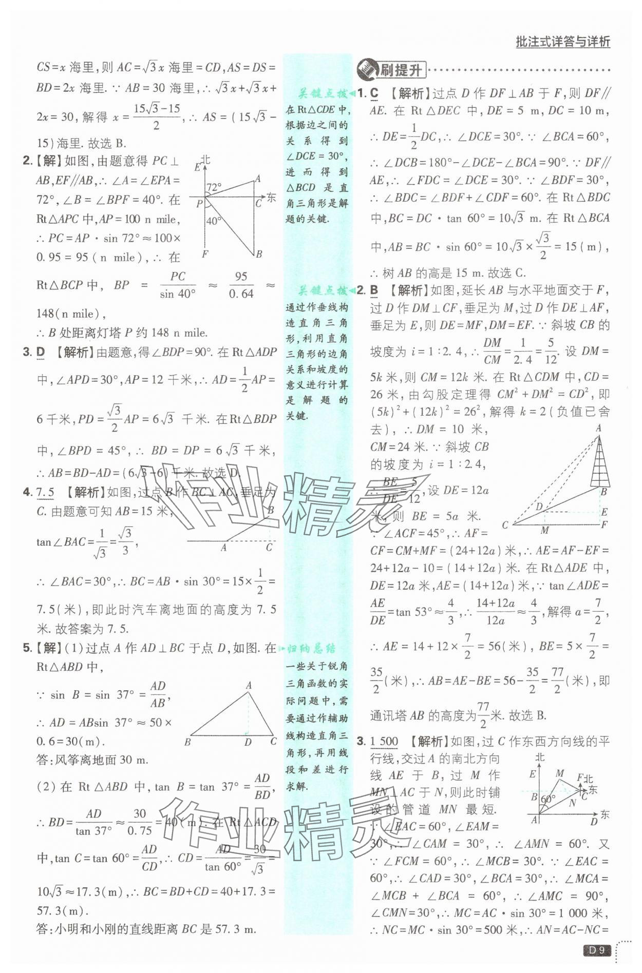 2025年初中必刷題九年級數學下冊北師大版 第9頁