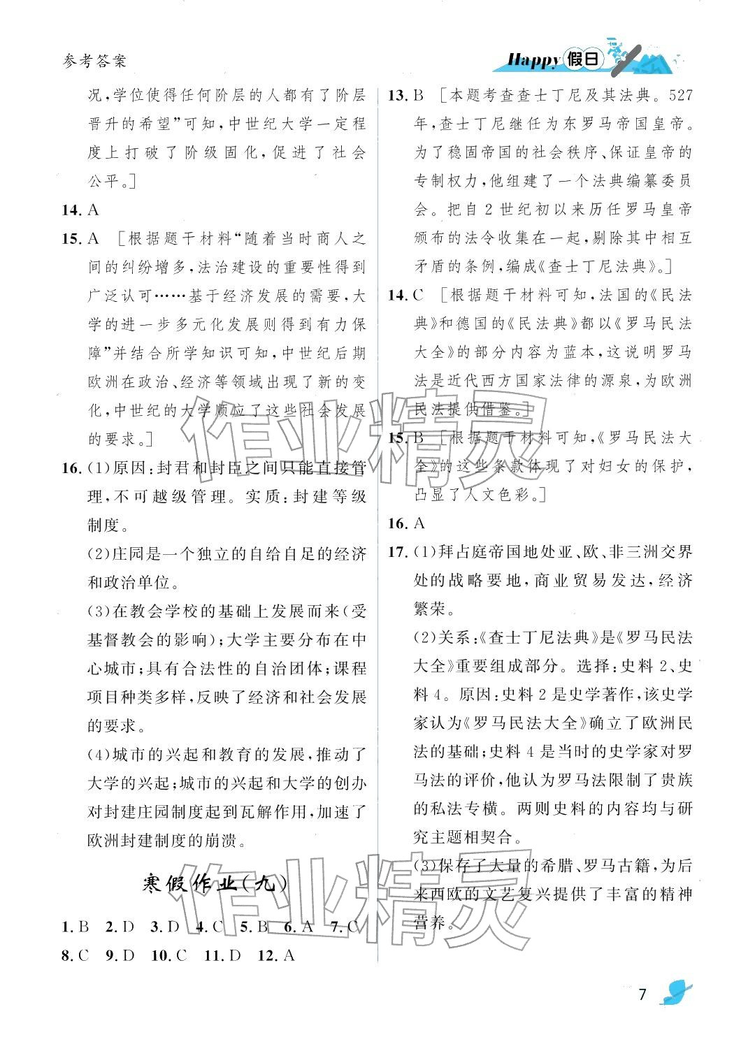 2026年寒假Happy假日九年级综合人教版&nbsp;参考答案第7页