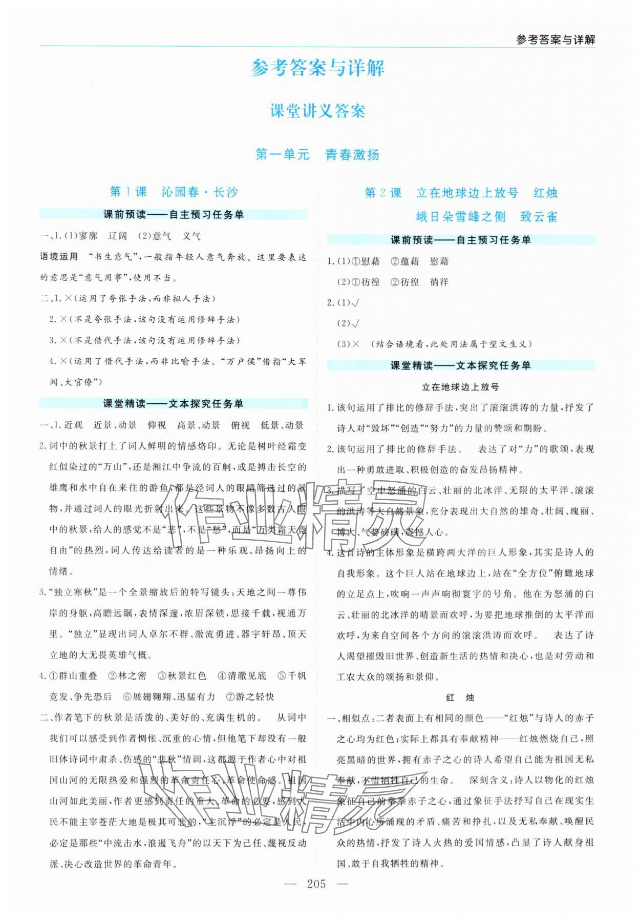 2025年新课程学习指导高中语文必修上册人教版 第1页