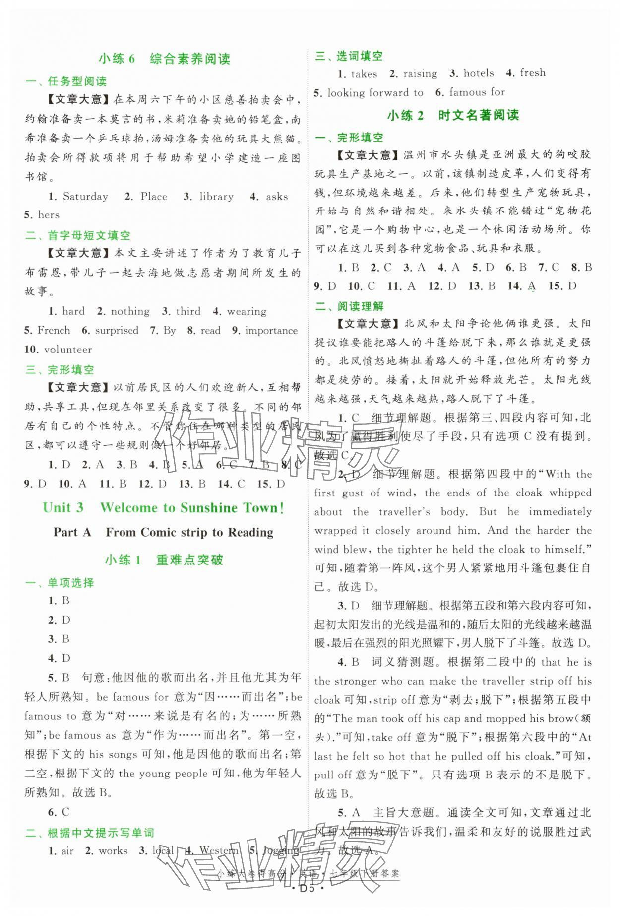 2024年小練大卷得高分七年級(jí)英語(yǔ)下冊(cè)譯林版 參考答案第5頁(yè)