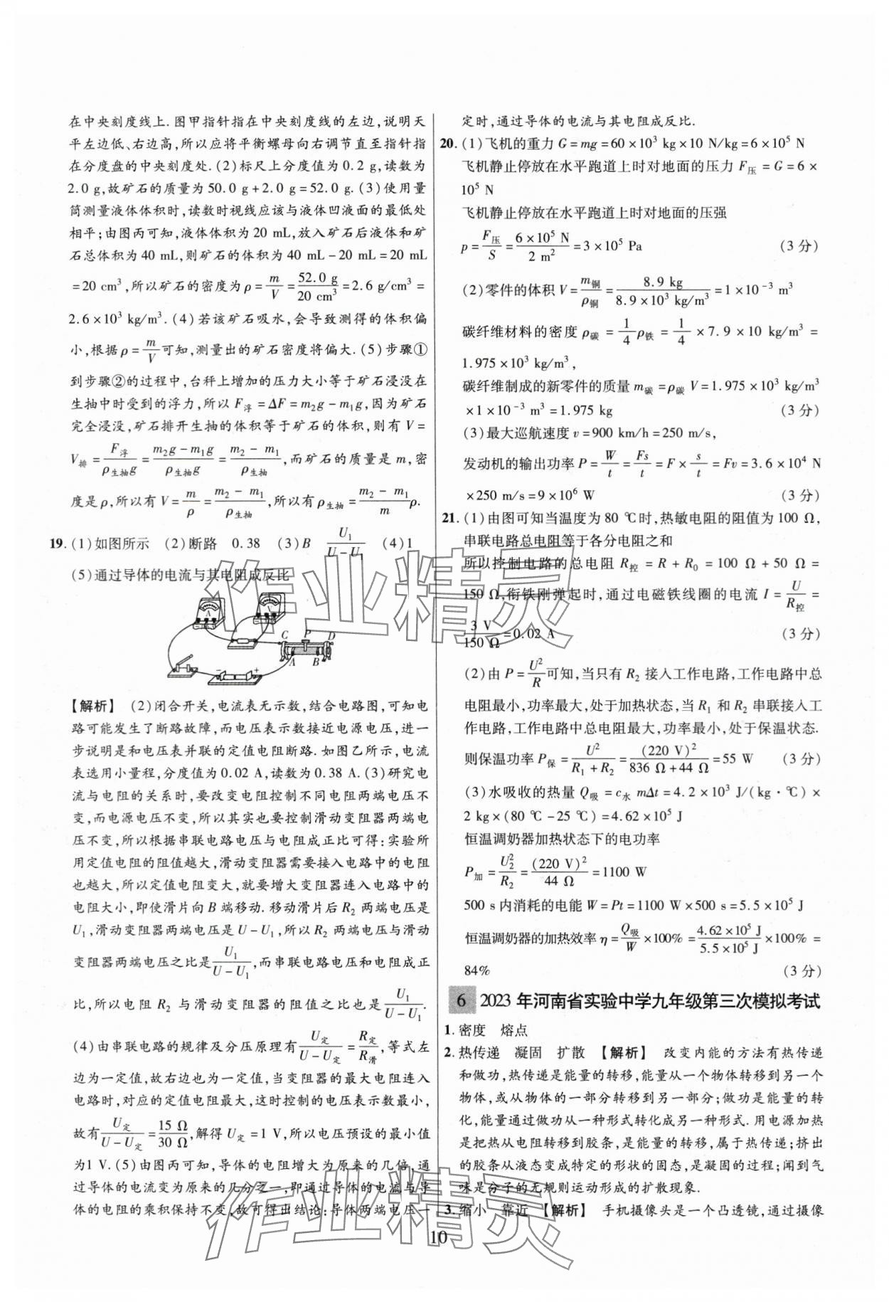 2024年中考名師解密熱點試題匯編物理河南專版&nbsp;參考答案第10頁