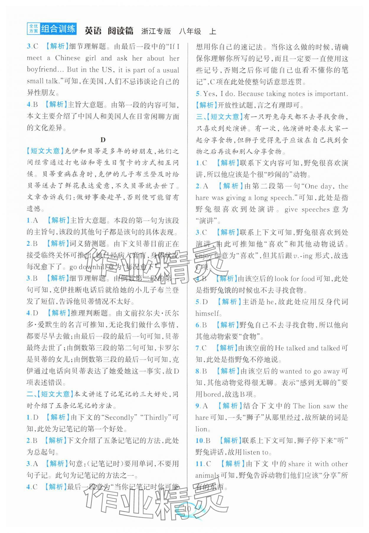 2025年全优方案组合训练八年级英语上册人教版浙江专版&nbsp;第10页