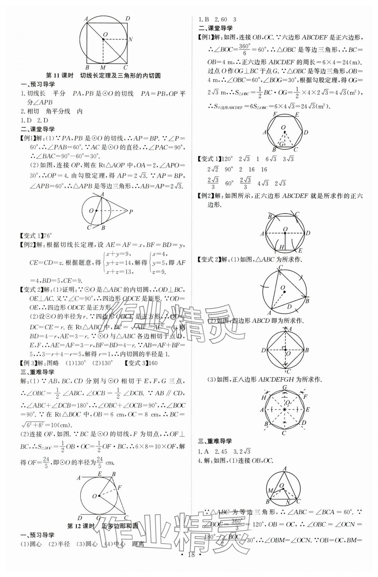 2023年多維導(dǎo)學(xué)案九年級數(shù)學(xué)全一冊人教版 第18頁