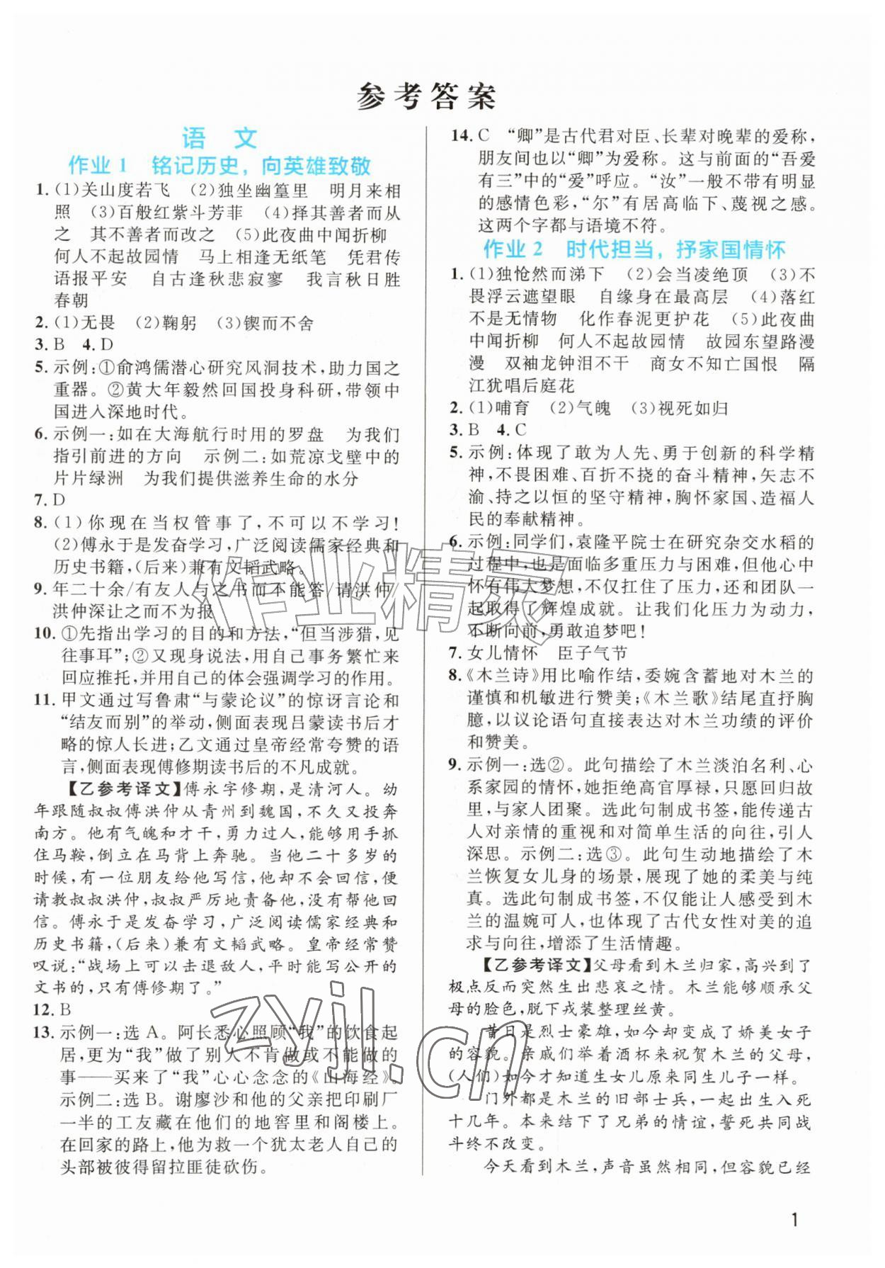 2026年新领程暑假作业七年级综合通用版广东专版&nbsp;第1页