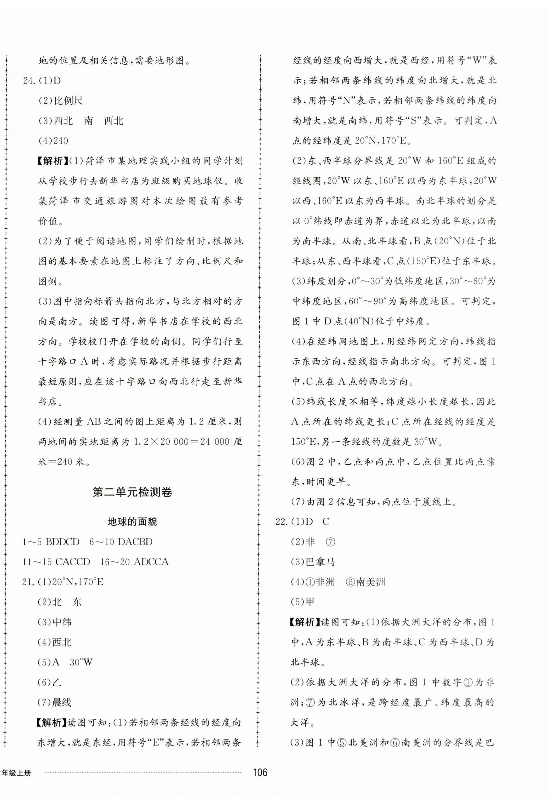 2023年同步練習(xí)冊配套單元檢測卷七年級地理上冊湘教版 第2頁