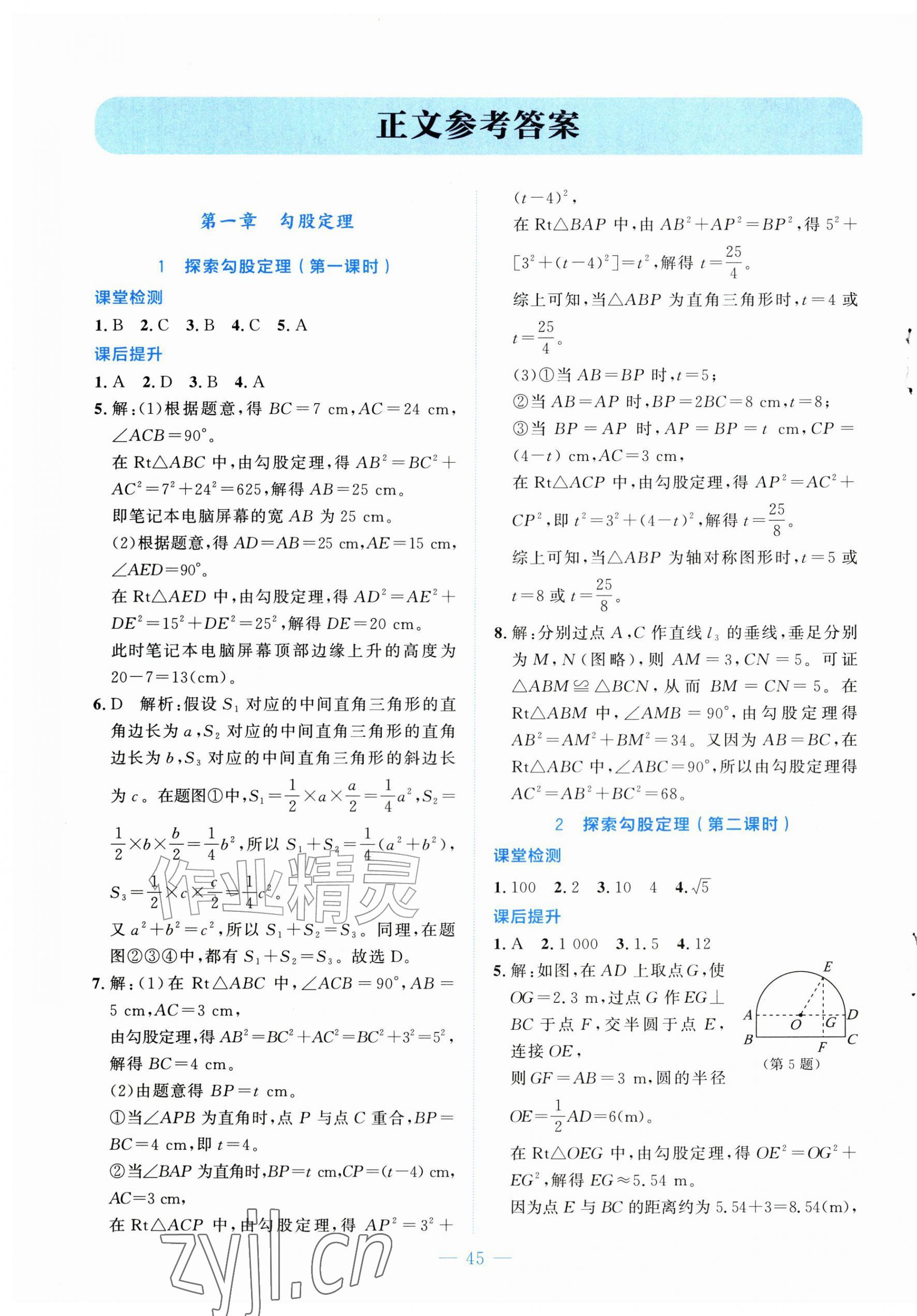 2026年伴你学山西八年级数学上册北师大版&nbsp;第1页