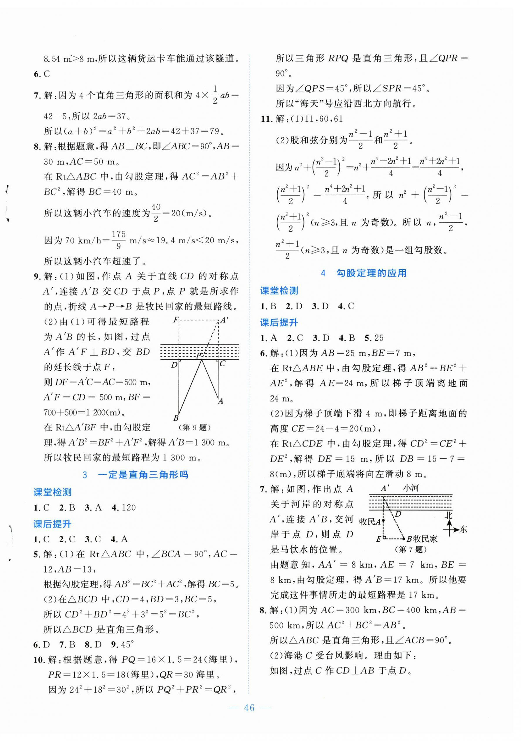 2026年伴你学山西八年级数学上册北师大版&nbsp;第2页