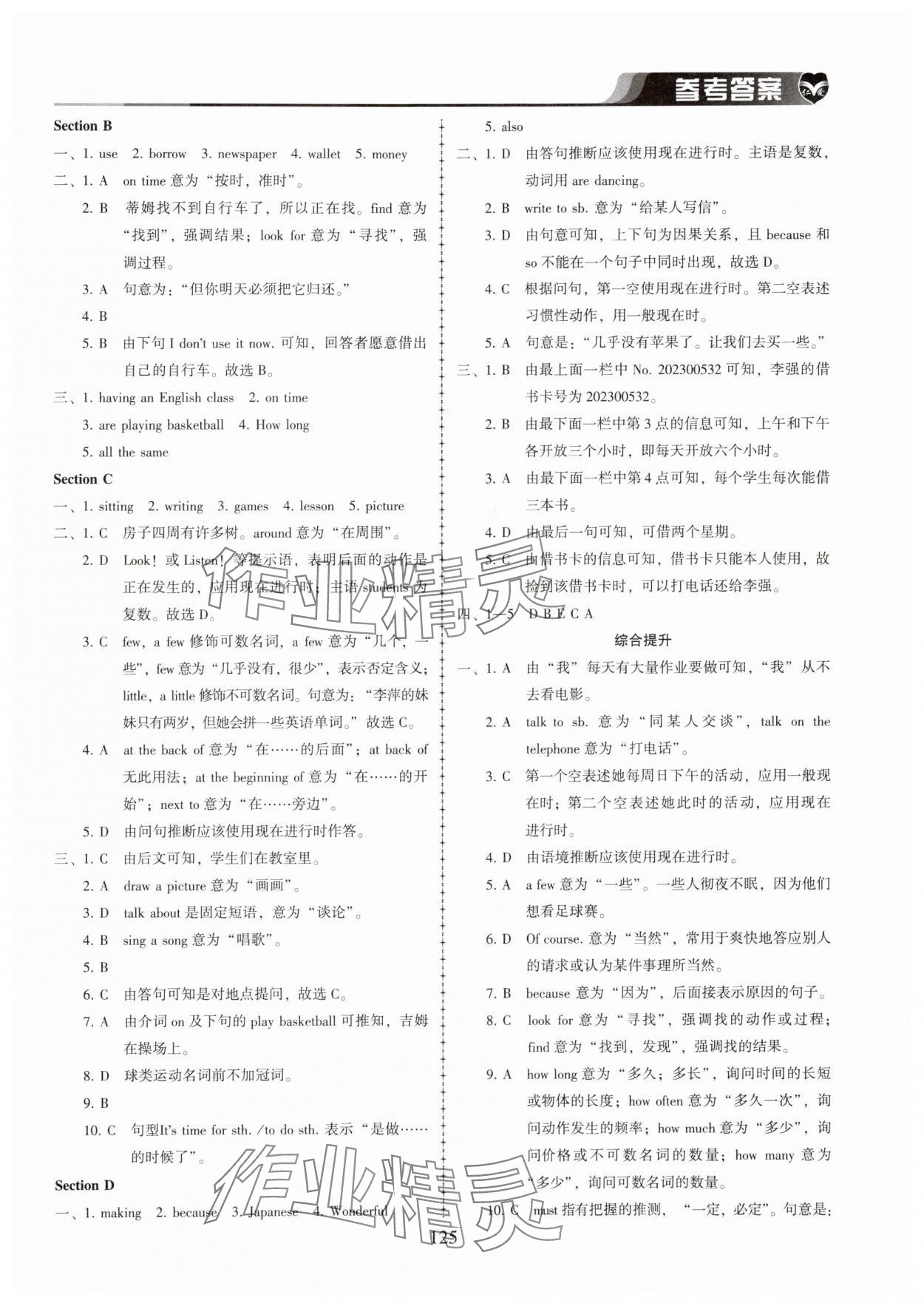 2024年仁爱英语同步练习册七年级下册仁爱版 第3页