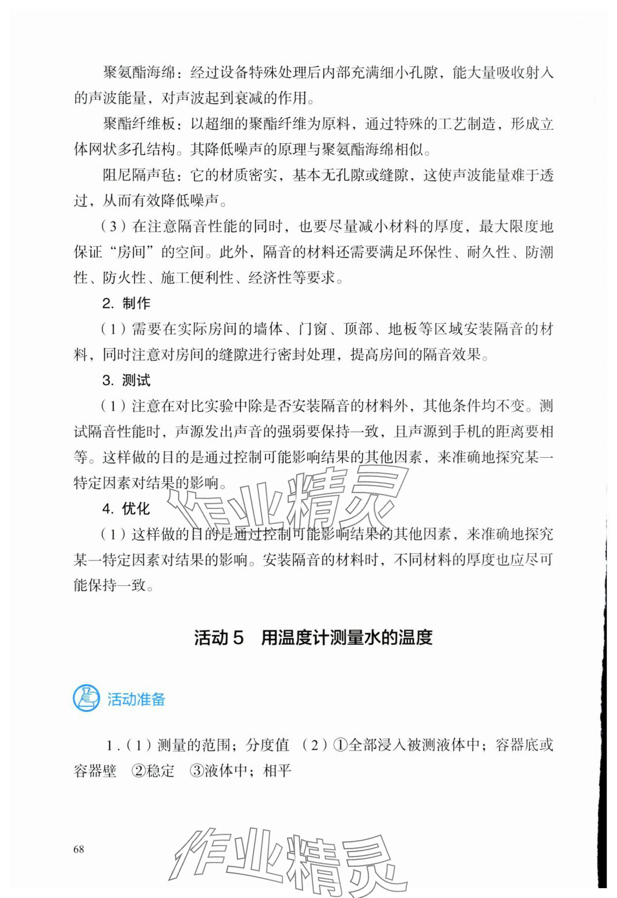 2024年探究實踐報告冊八年級物理上冊人教版 參考答案第5頁