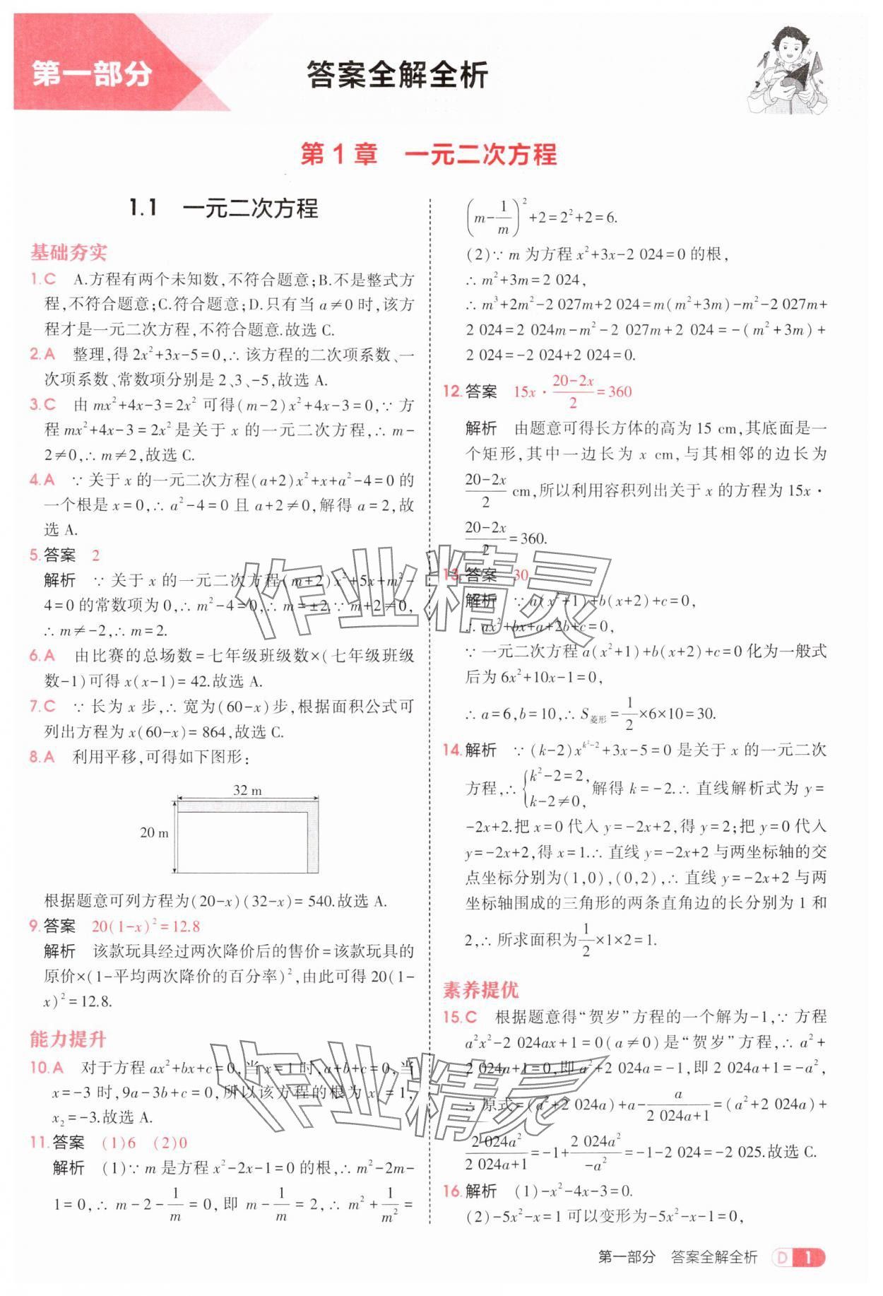 2025年5年中考3年模擬九年級數(shù)學(xué)全一冊蘇科版 第1頁
