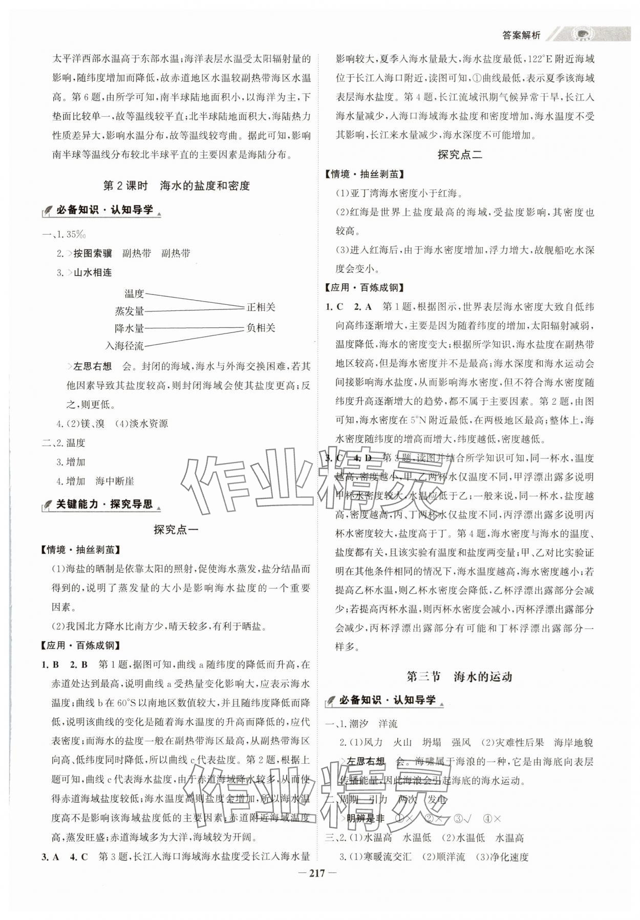 2024年世紀金榜高中全程學習方略高中地理必修第一冊人教版 第9頁
