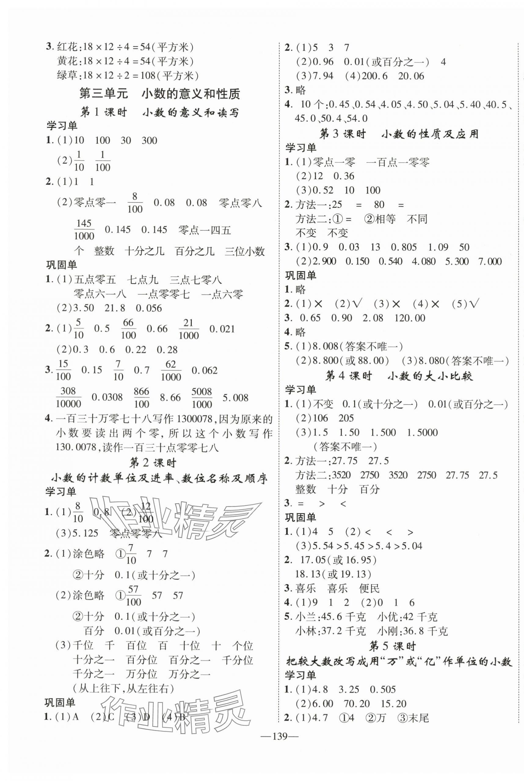 2023年优翼学习单五年级数学上册苏教版 第3页