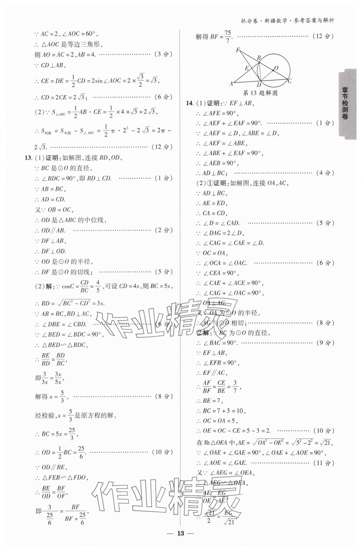 2025年抓分卷數(shù)學(xué)新疆專版&nbsp;參考答案第13頁