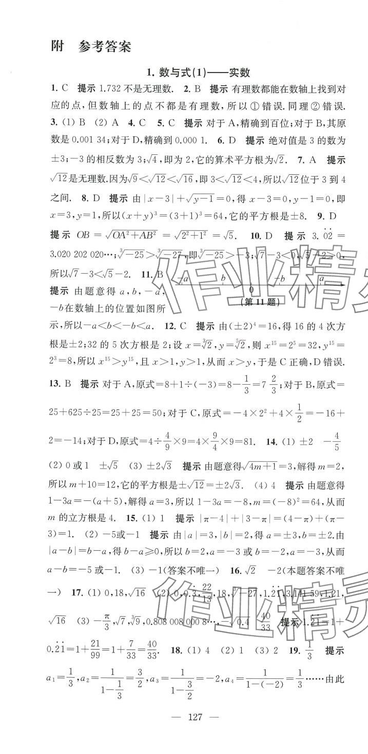 2024年鳳凰數字化導學稿中考零輪復習數學中考 第1頁