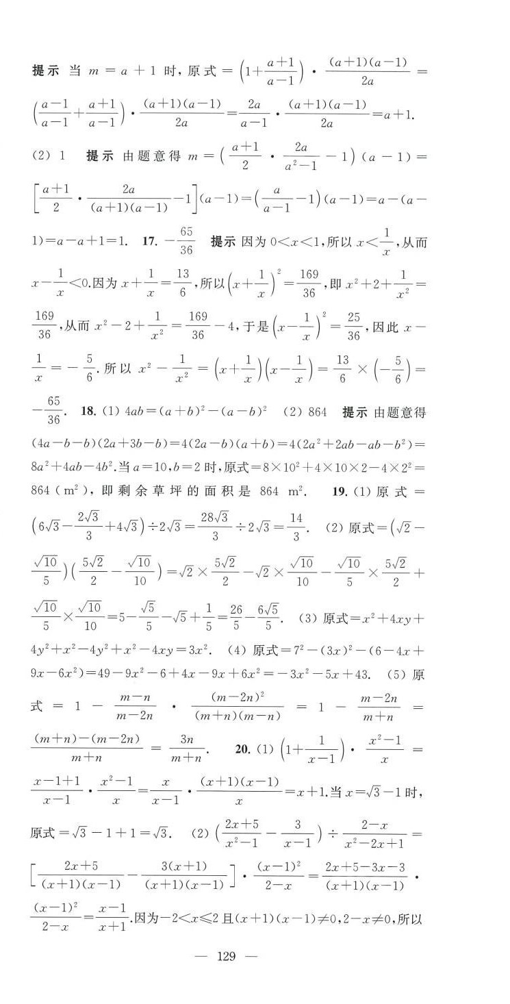 2024年鳳凰數字化導學稿中考零輪復習數學中考 第3頁