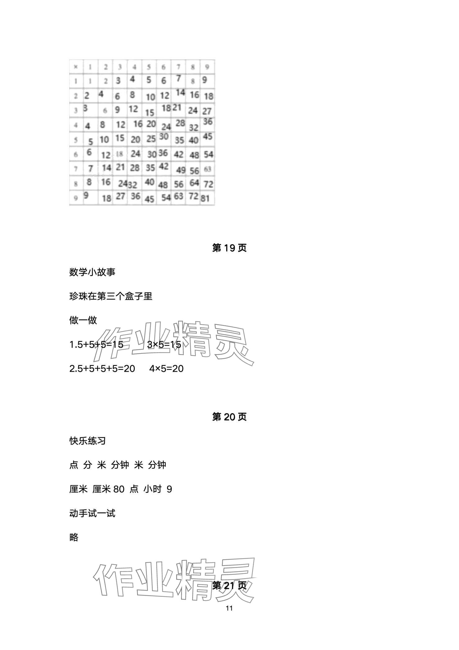 2024年云南标准教辅寒假活动晨光出版社二年级&nbsp;第11页