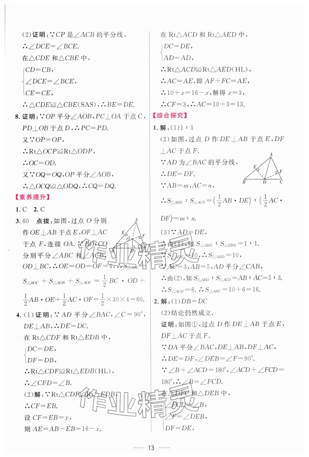 2025年三维数字课堂八年级数学上册人教版 第13页