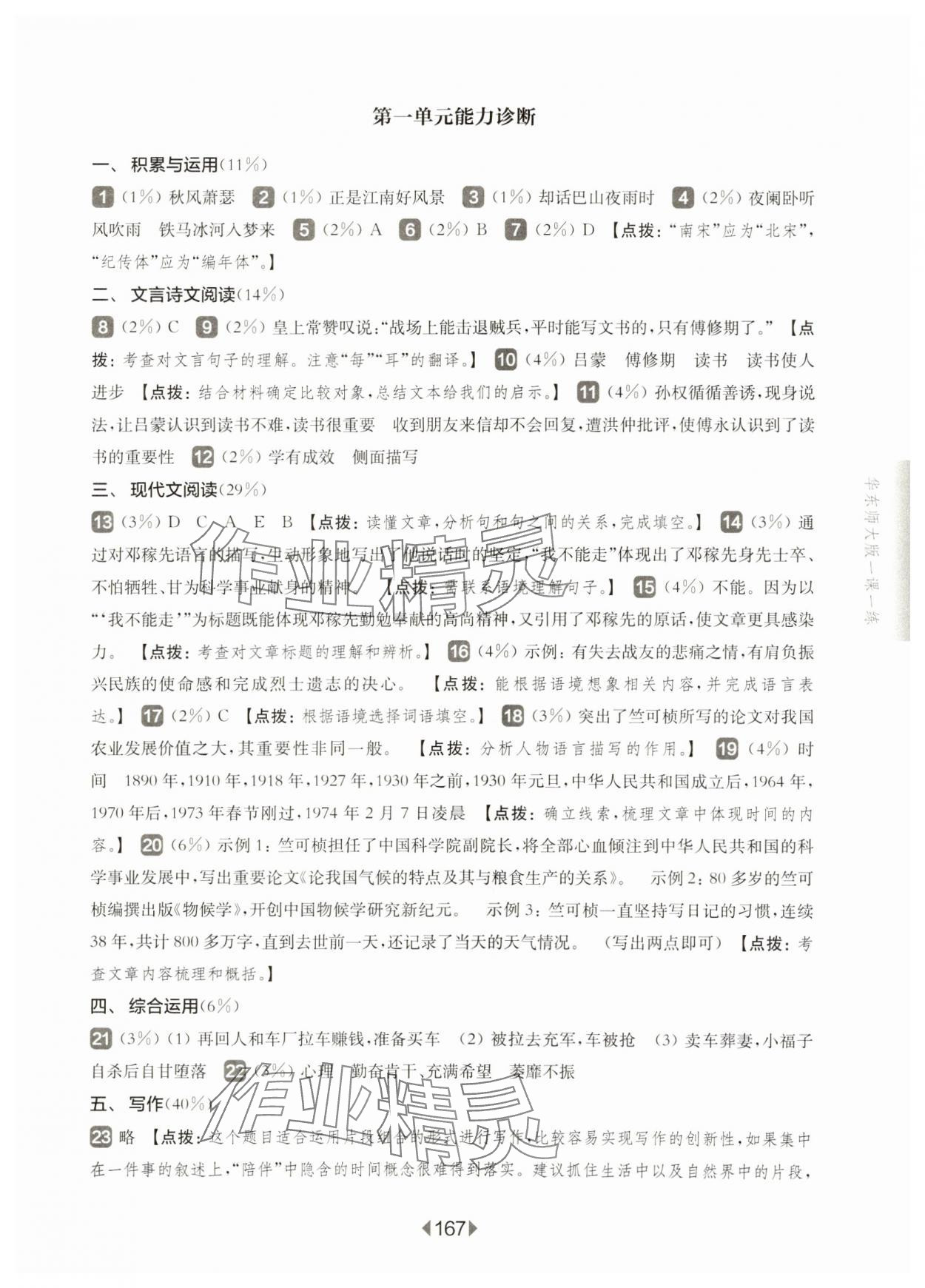 2025年華東師大版一課一練七年級語文下冊人教版五四制 第5頁