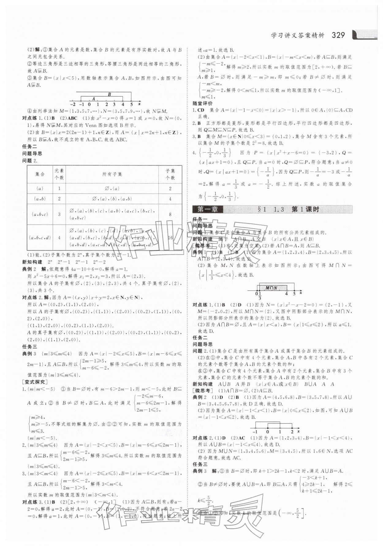 2025年金版新学案高中数学必修第一册北师大版 参考答案第2页