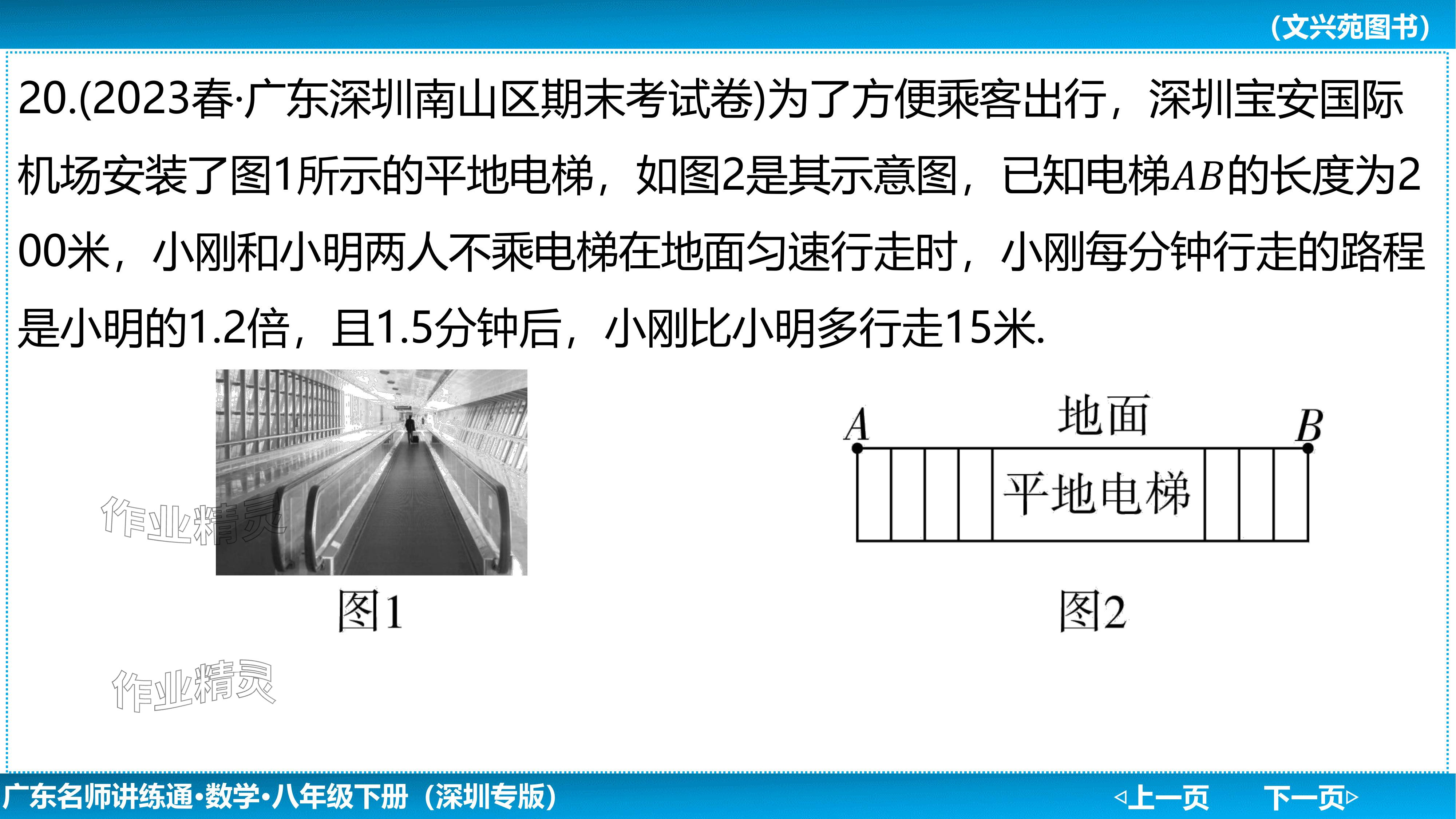 2024年廣東名師講練通八年級數學下冊北師大版深圳專版基礎版 參考答案第197頁