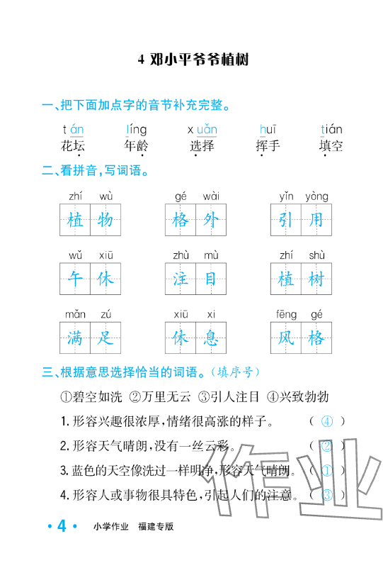 2025年一課3練培優作業本二年級語文下冊人教版福建專版 參考答案第12頁