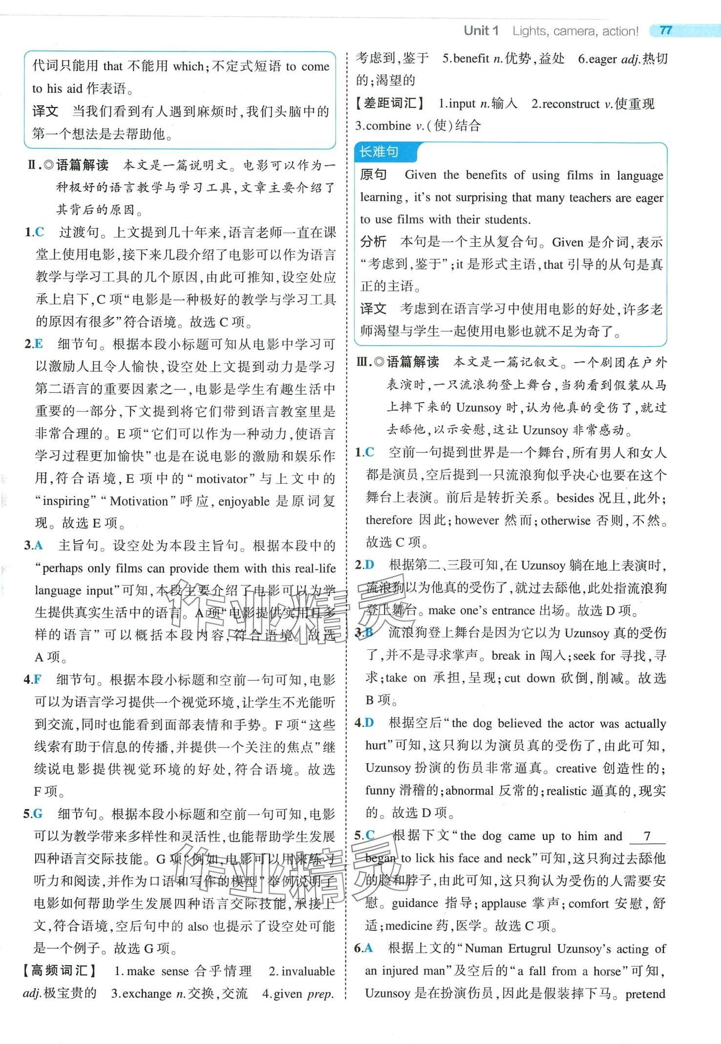 2024年5年高考3年模擬高中英語必修第二冊(cè)譯林版 第5頁