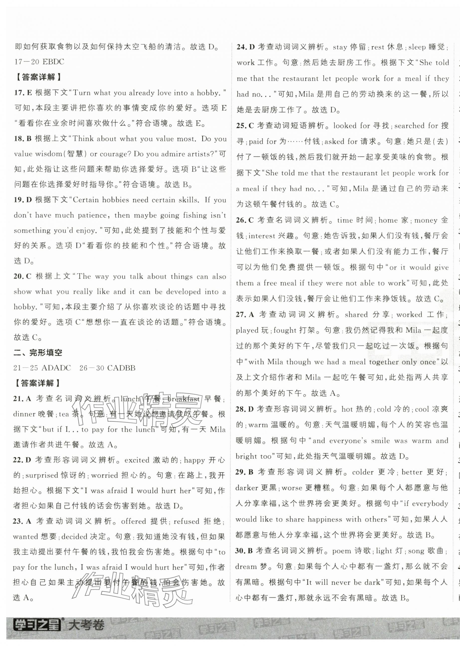 2025年名校大考卷八年級英語下冊外研版 第13頁