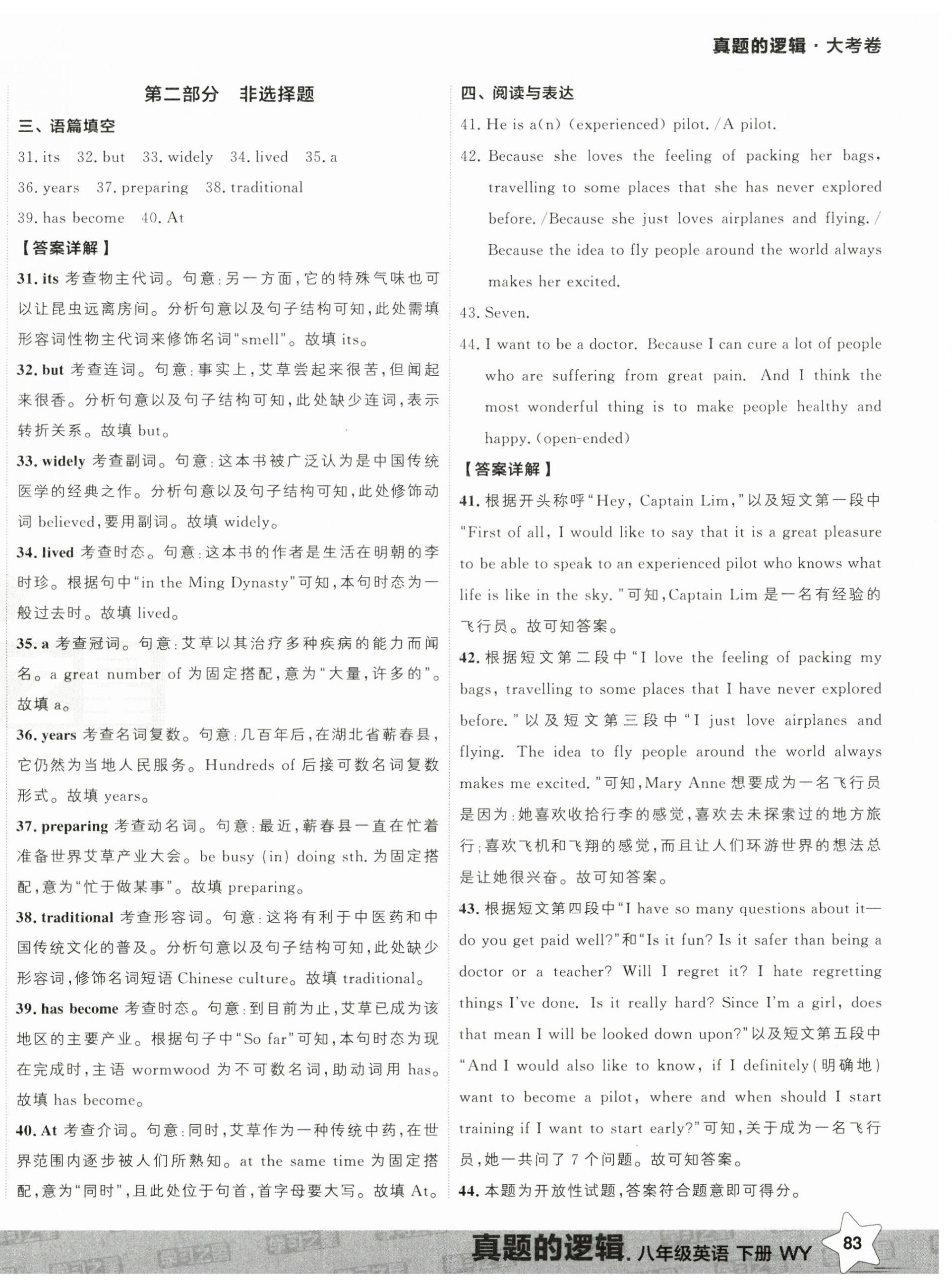 2025年名校大考卷八年級英語下冊外研版 第14頁