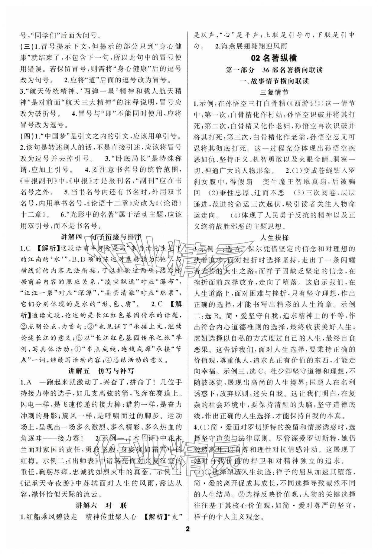 2026年中考高高手语文&nbsp;第2页