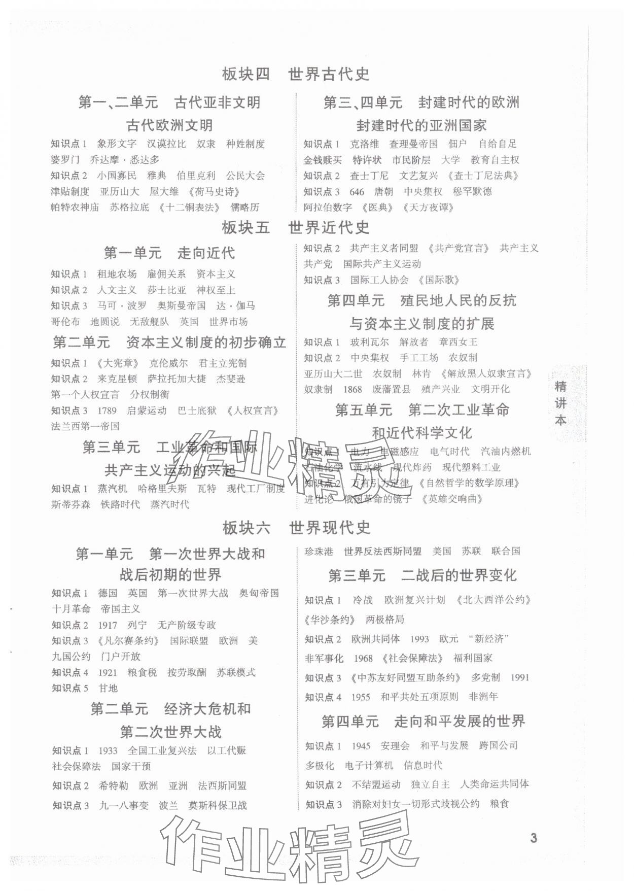 2025年万唯中考试题研究历史湖南专版 第3页