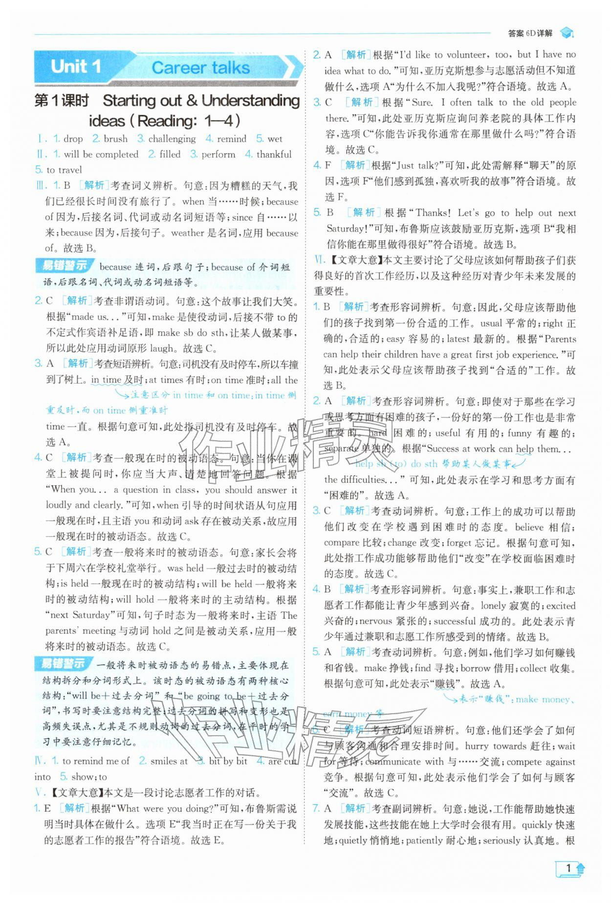 2026年实验班提优训练八年级英语下册外研版&nbsp;第1页