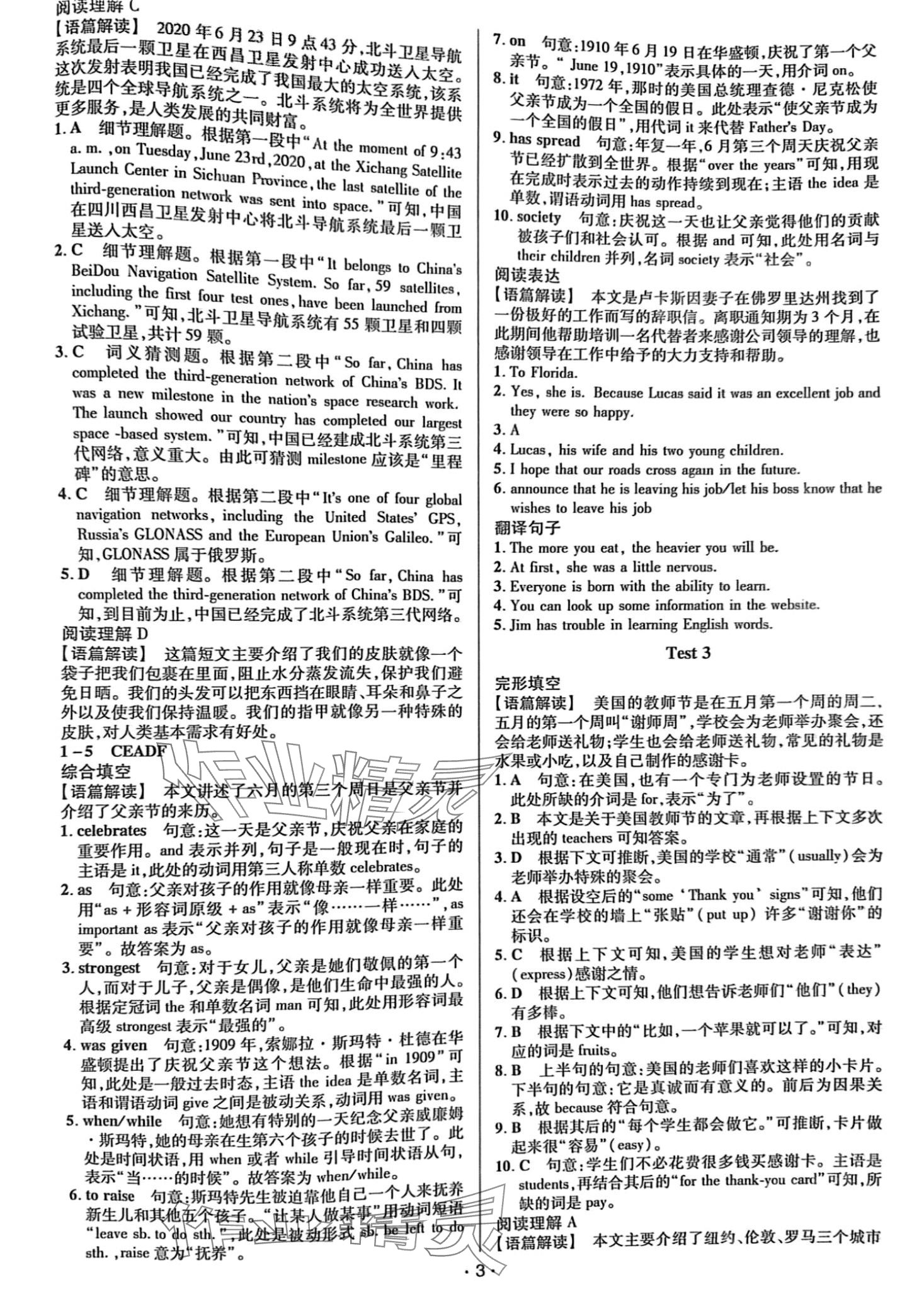 2024年藍(lán)海英語(yǔ)組合閱讀九年級(jí)+中考青島專(zhuān)版 第3頁(yè)