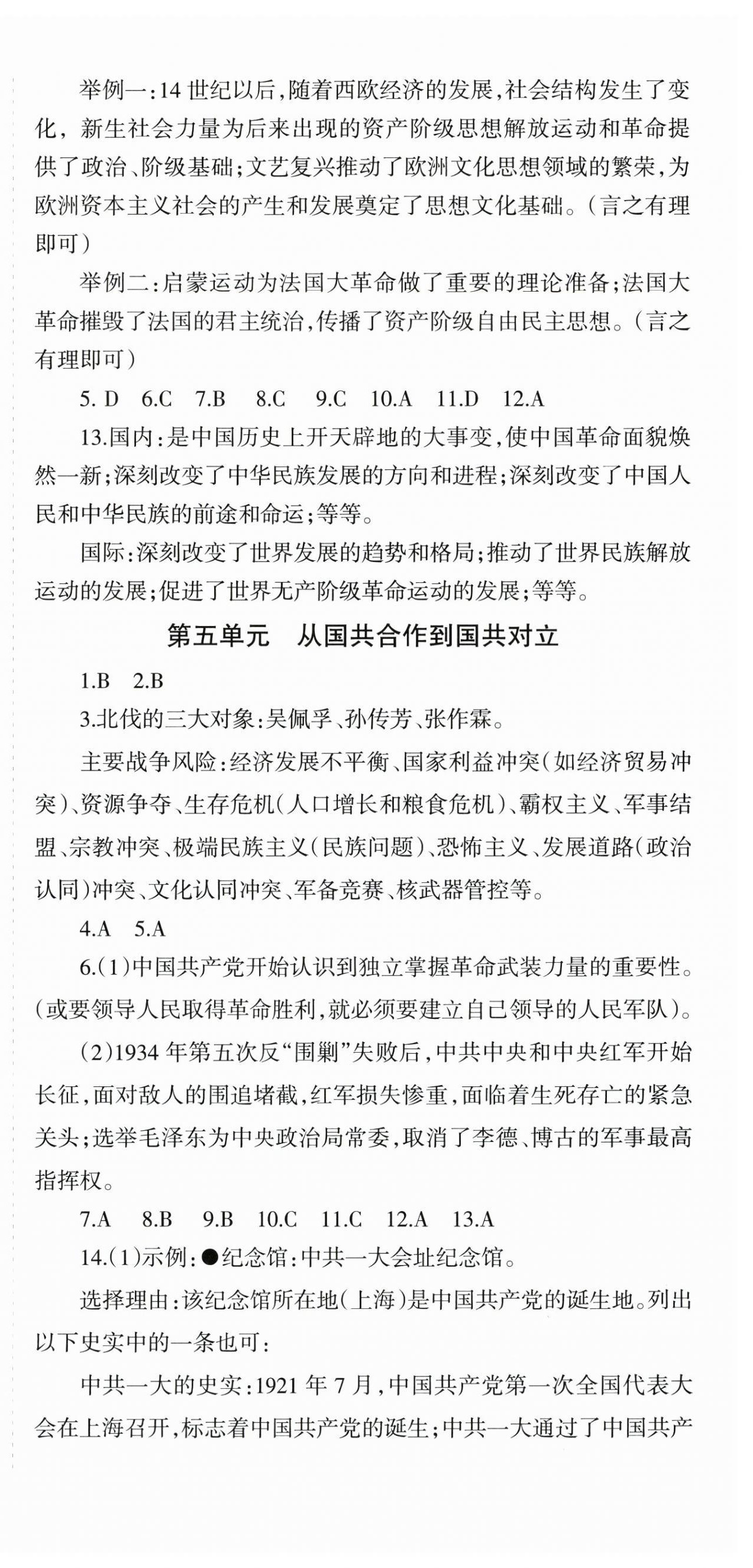 2025年中考必刷題甘肅少年兒童出版社歷史 第6頁