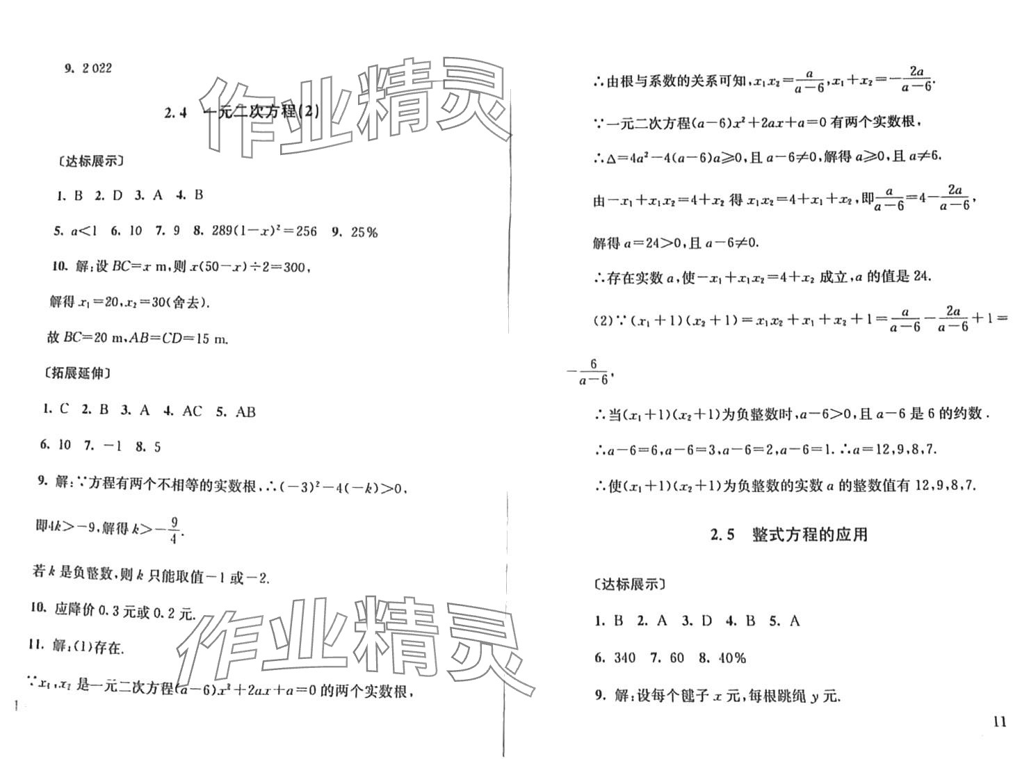 2024年劍指中考數(shù)學(xué)中考懷化專版 第6頁