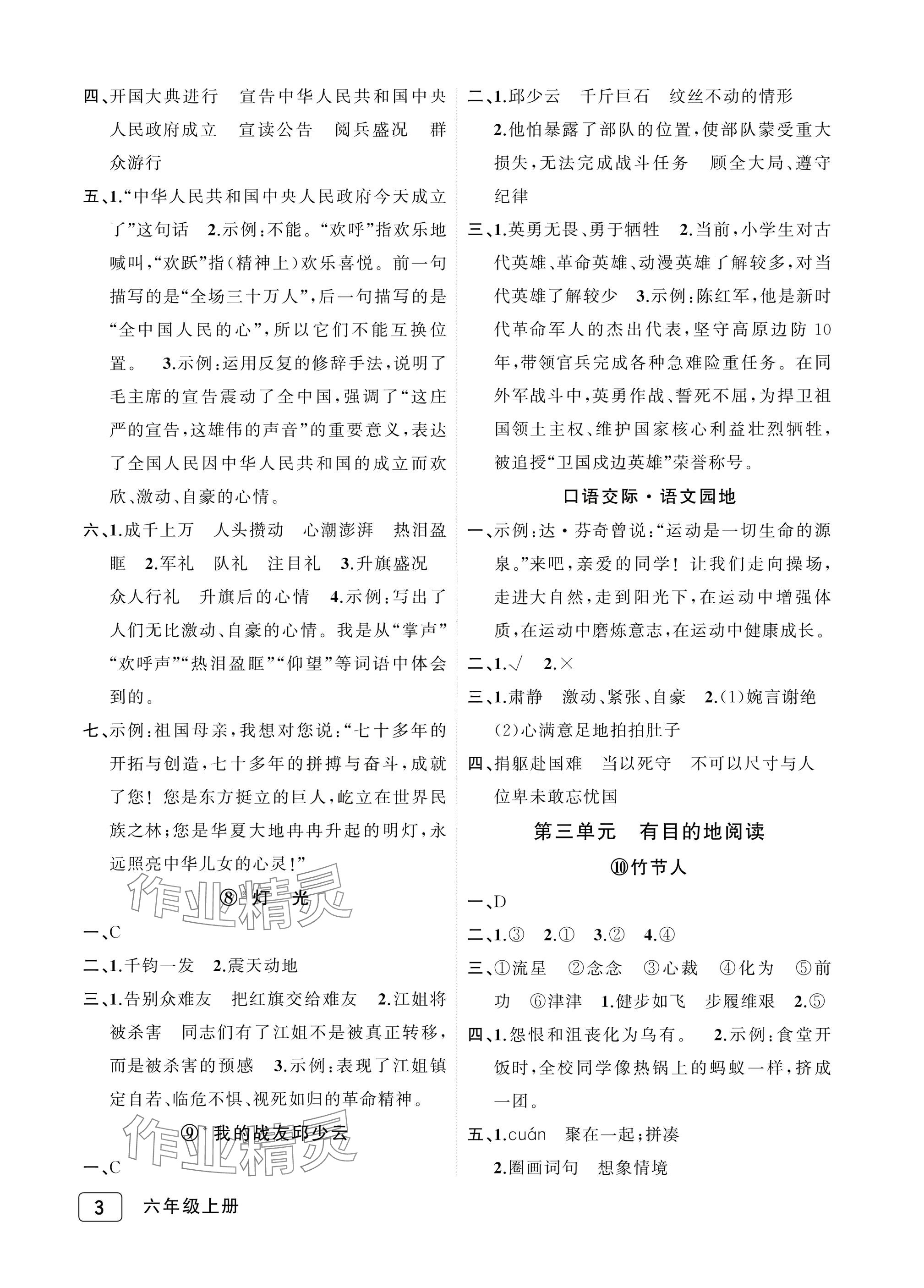 2025年名师面对面先学后练六年级语文上册人教版评议教辅专版 参考答案第3页