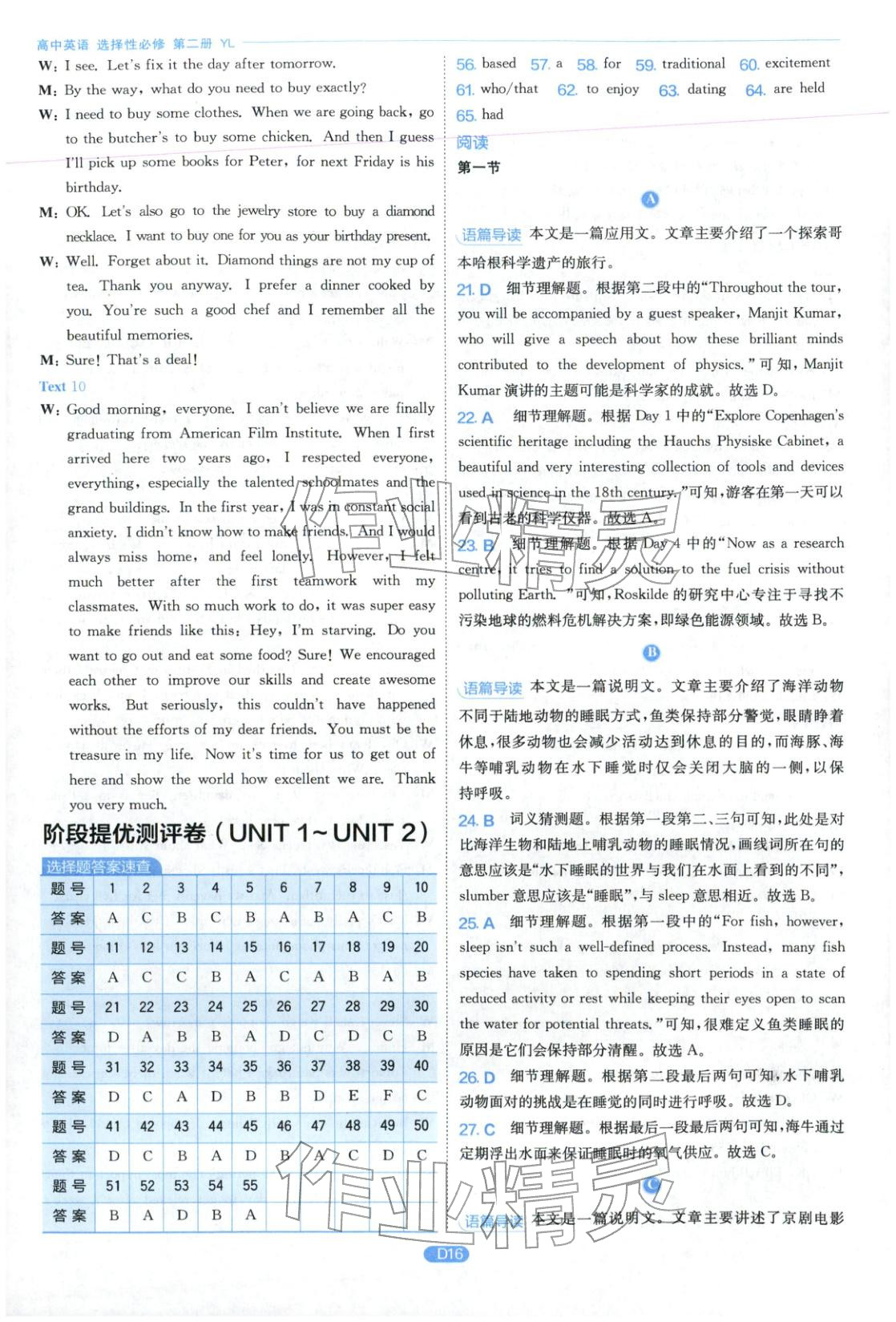 2026年實(shí)驗(yàn)班全優(yōu)檢測(cè)卷高中英語選擇性必修第二冊(cè)譯林版&nbsp;第16頁