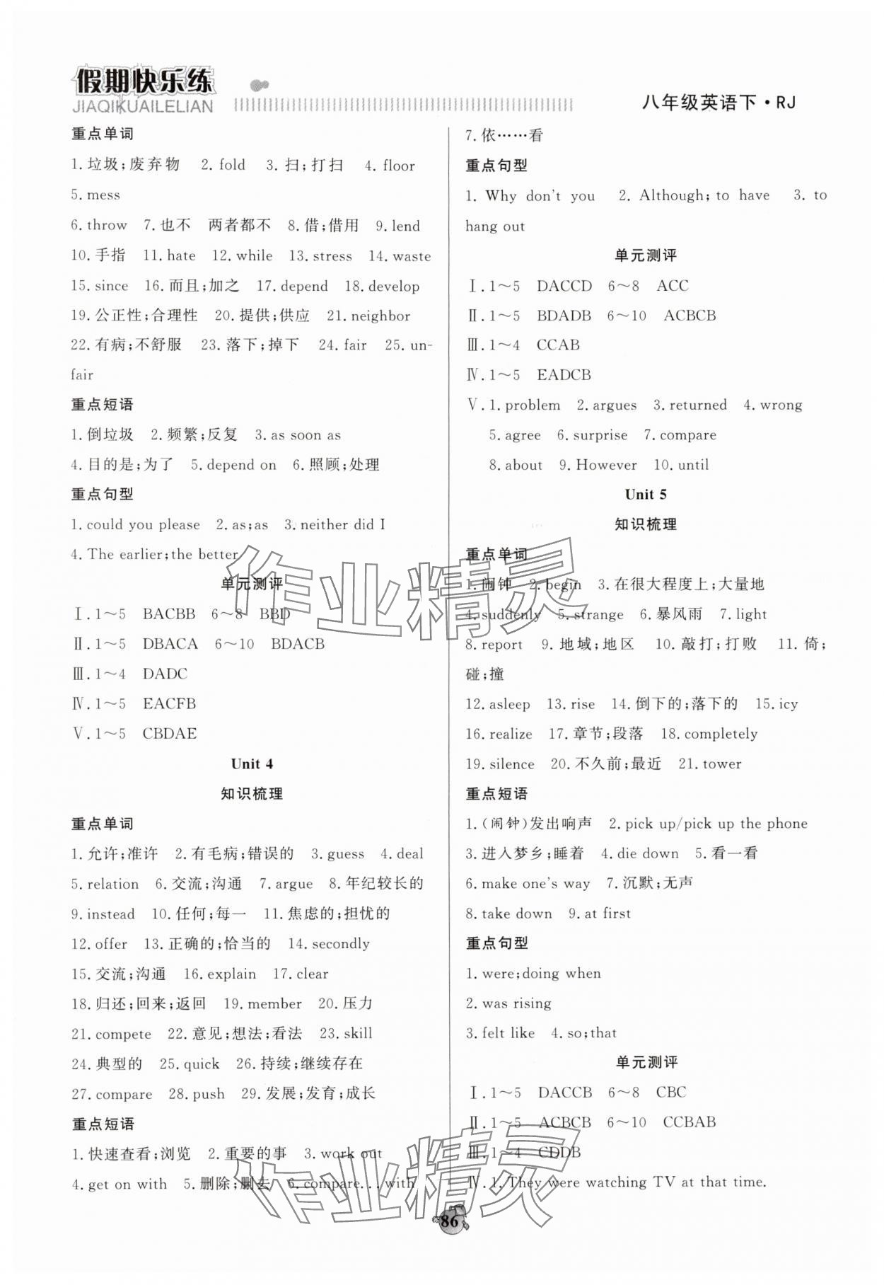 2025年假期快乐练暑假作业八年级英语人教版 参考答案第2页