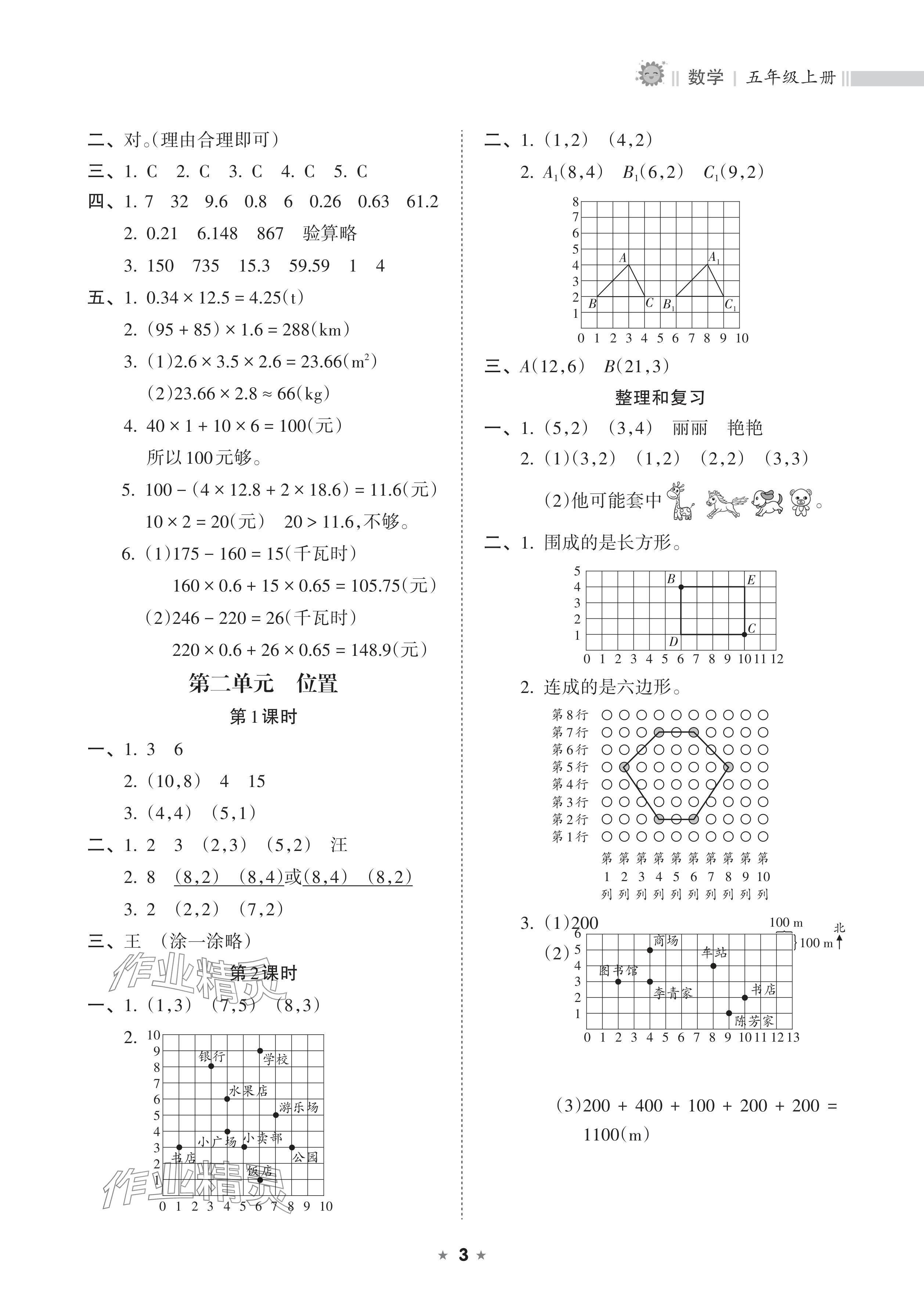 2024年新课程课堂同步练习册五年级数学上册人教版 参考答案第3页