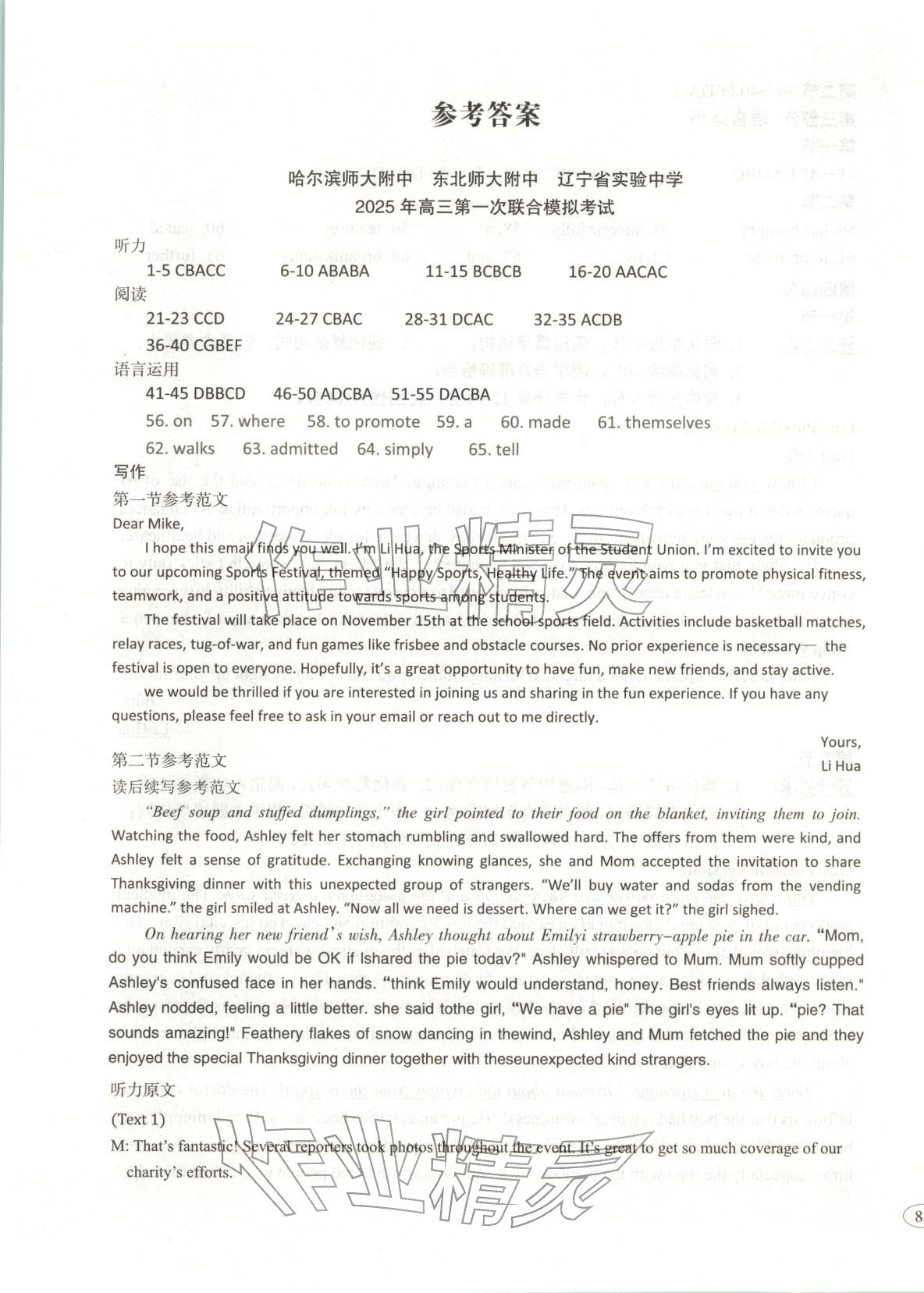 2026年高考真题及名校试题英语辽吉黑蒙专版 参考答案第1页