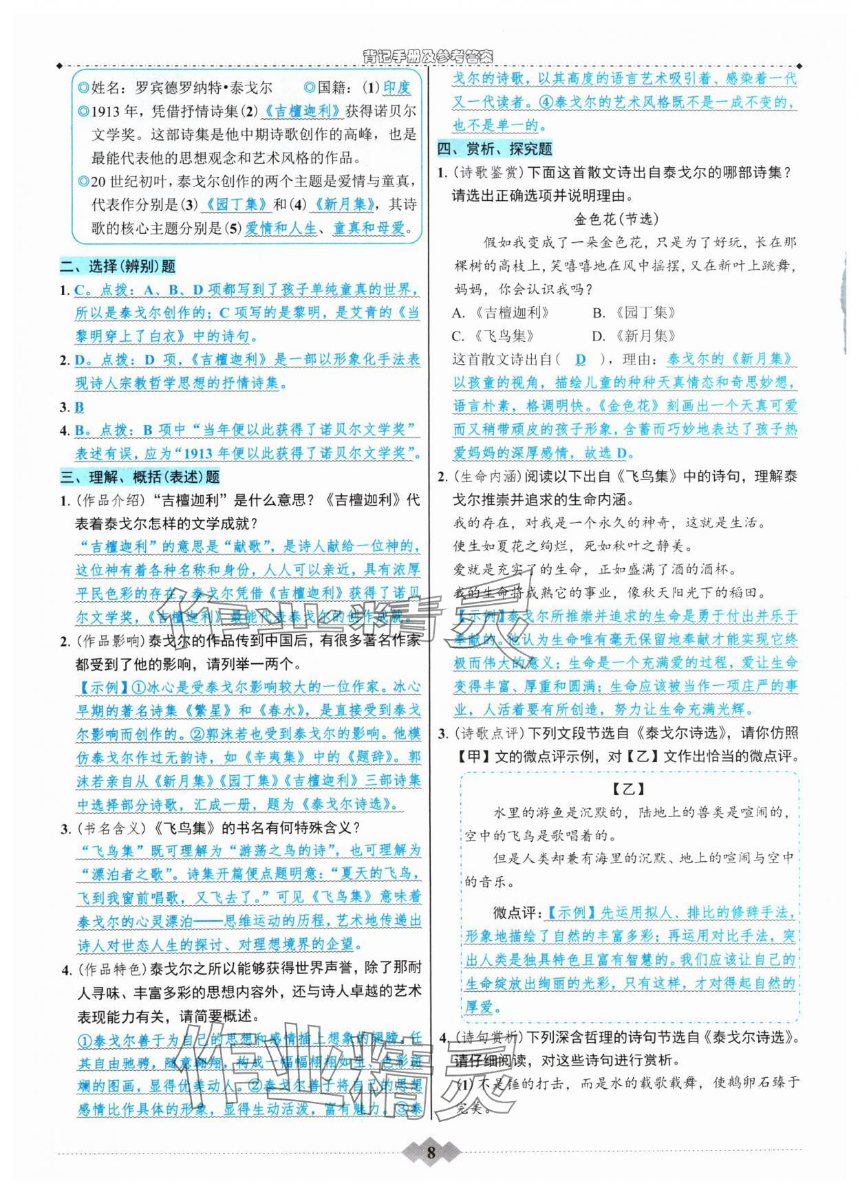 2024年達(dá)標(biāo)學(xué)案名著解讀一點通九年級語文全一冊人教版 參考答案第7頁