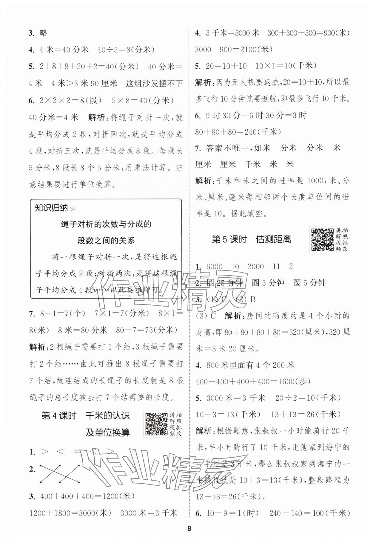 2025年拔尖特训三年级数学上册人教版浙江专版 第8页